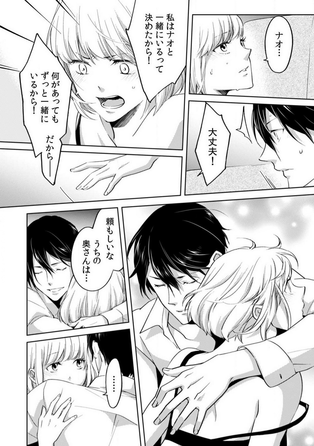 [Nanao Rion] Kyou kara Omae wa Ore no Yome Shoya de Mita Osananajimi no Kemono Kao 1-9 图片编号 220