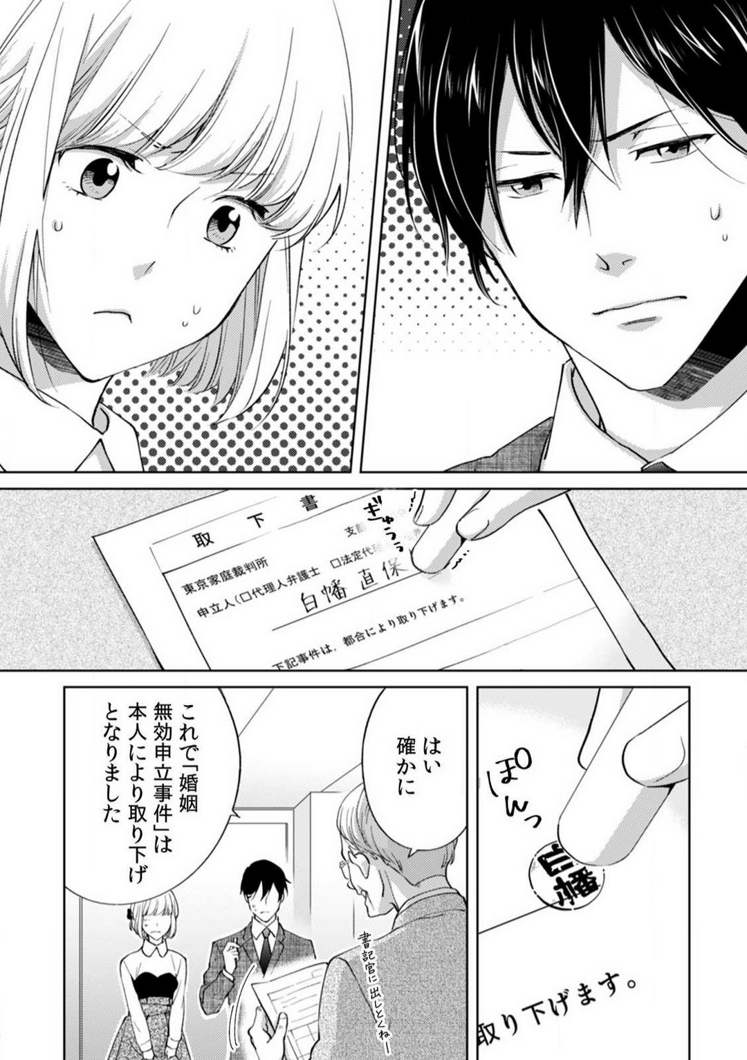 [Nanao Rion] Kyou kara Omae wa Ore no Yome Shoya de Mita Osananajimi no Kemono Kao 1-9 图片编号 222