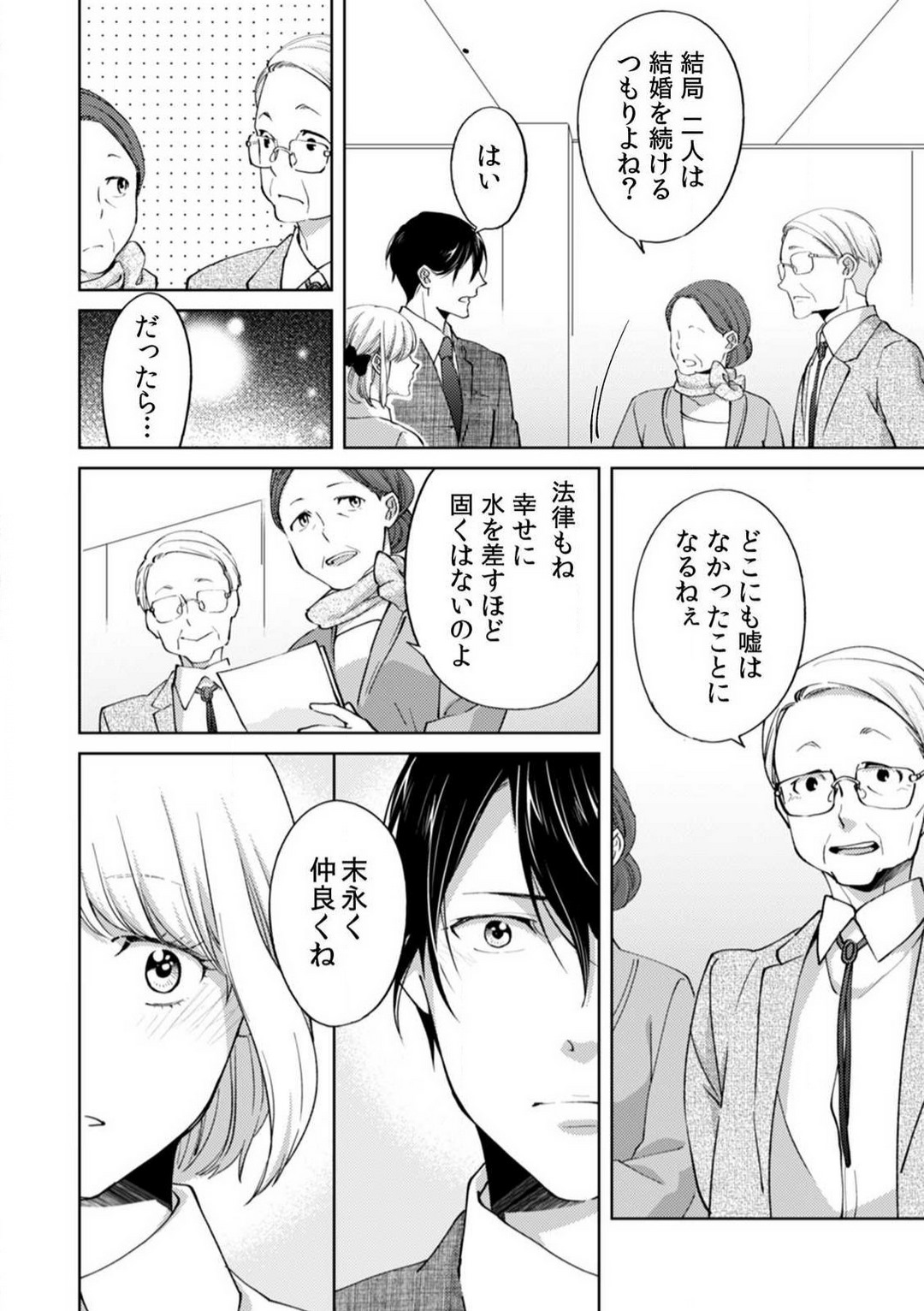 [Nanao Rion] Kyou kara Omae wa Ore no Yome Shoya de Mita Osananajimi no Kemono Kao 1-9 图片编号 226