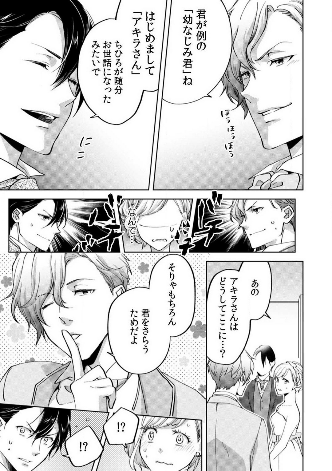 [Nanao Rion] Kyou kara Omae wa Ore no Yome Shoya de Mita Osananajimi no Kemono Kao 1-9 图片编号 239