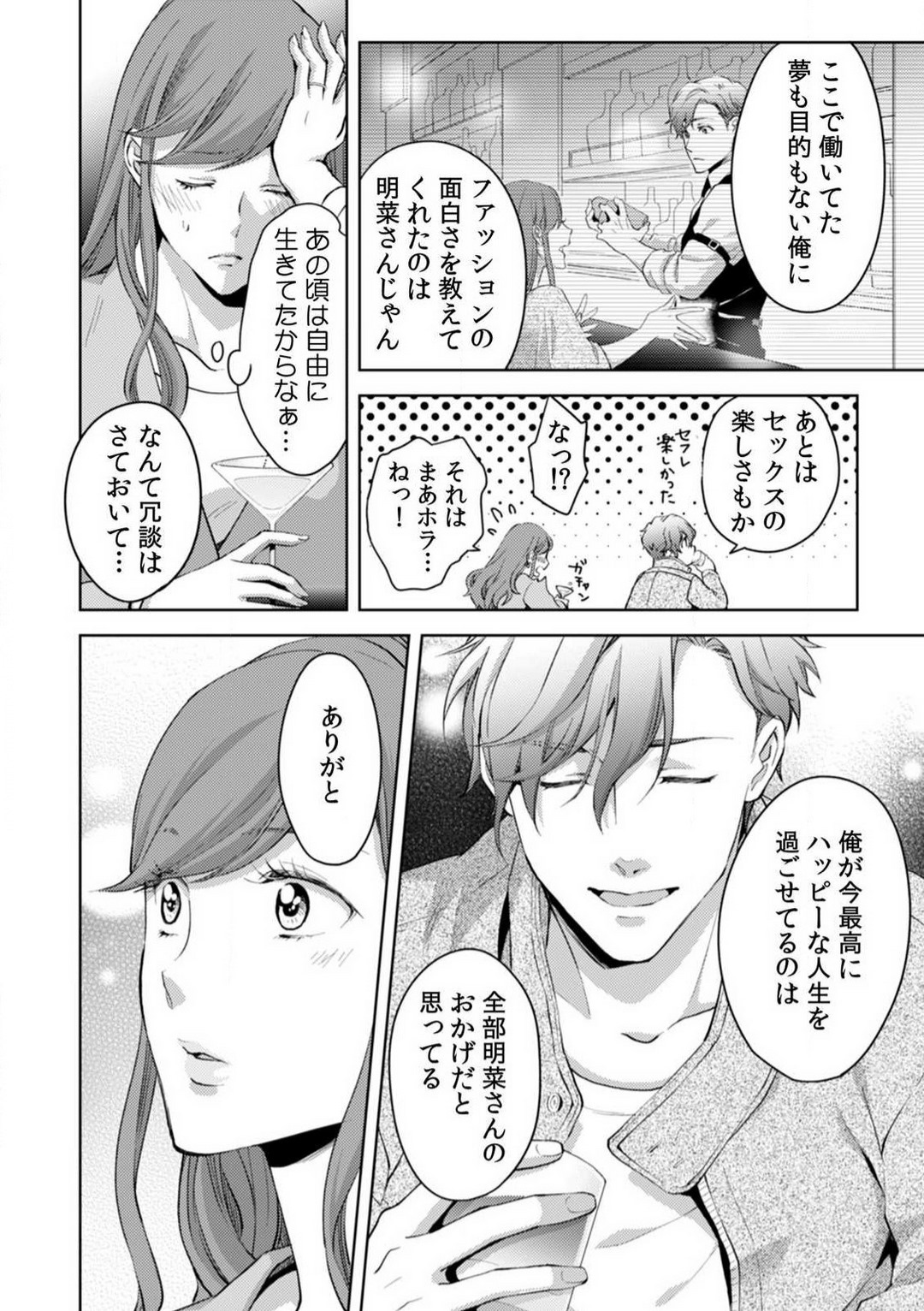 [Nanao Rion] Kyou kara Omae wa Ore no Yome Shoya de Mita Osananajimi no Kemono Kao 1-9 图片编号 255