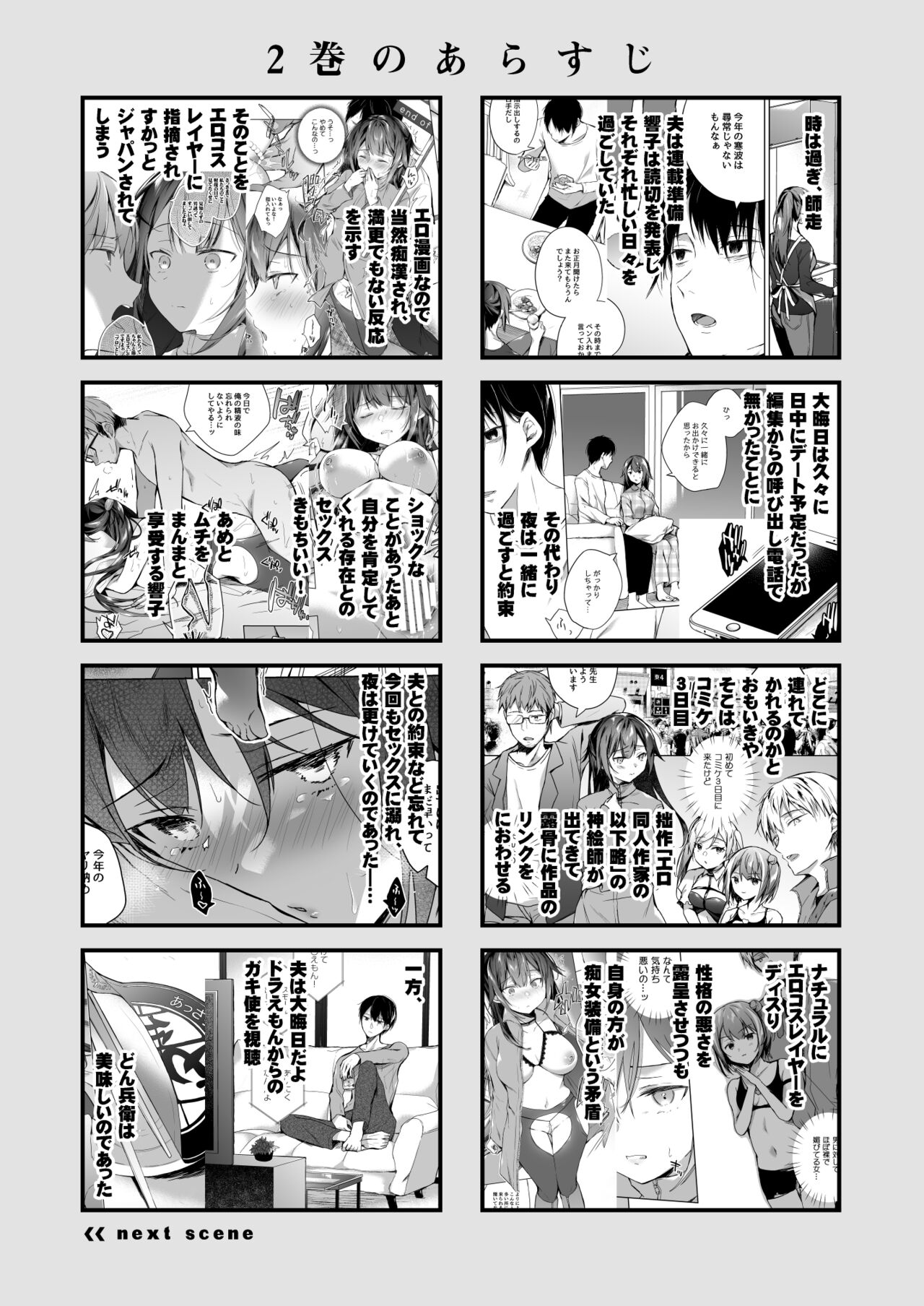 [ひらひら (ひらり)]]同人イベントの出張編集部に行った日から妻の様子が…3 numero di immagine  3