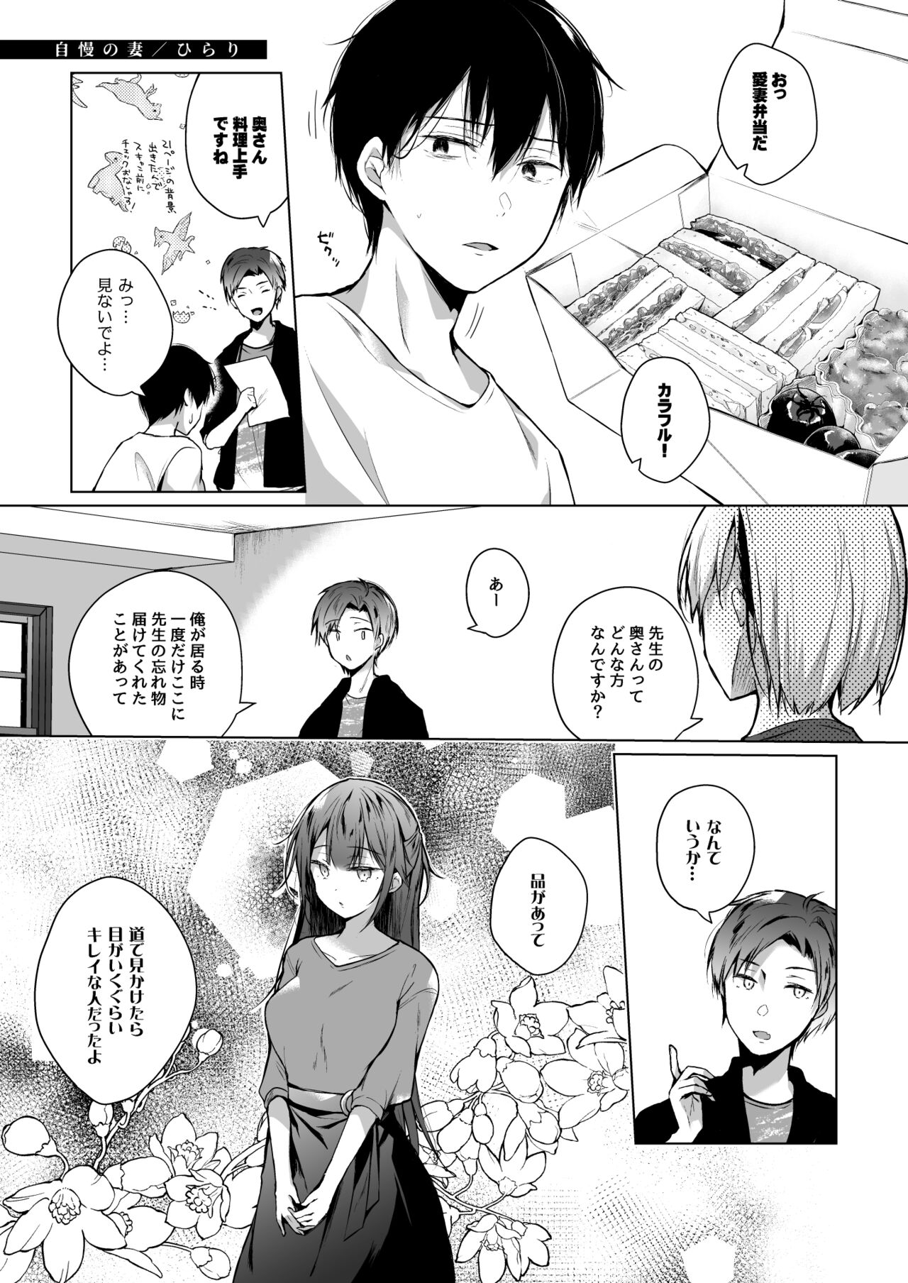 [ひらひら (ひらり)]]同人イベントの出張編集部に行った日から妻の様子が…3 numero di immagine  77