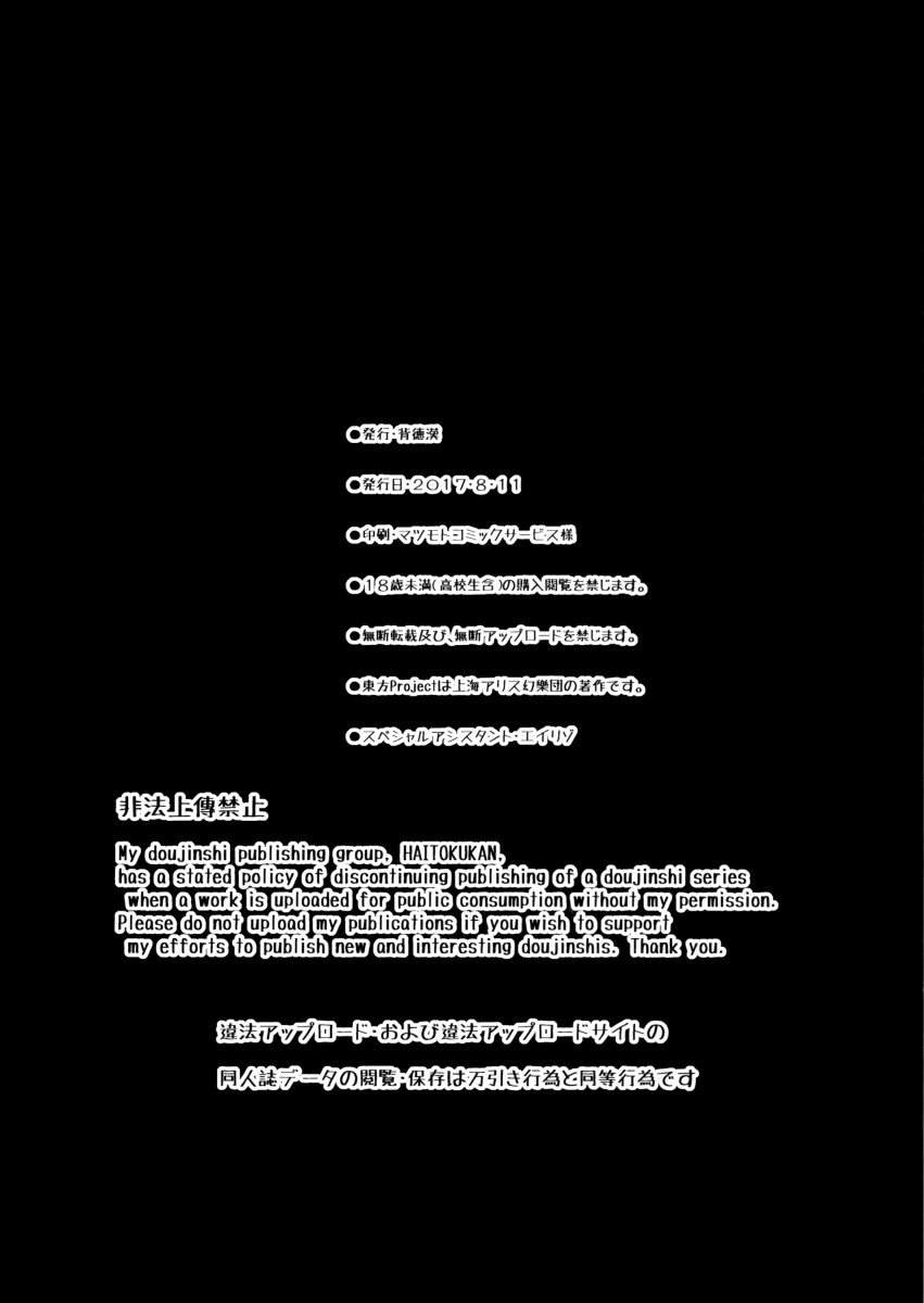 (C92) [Haitokukan] Touhou Deisuikan 9 Nagae Iku (Touhou Project) [Portuguese-BR] 画像番号 19