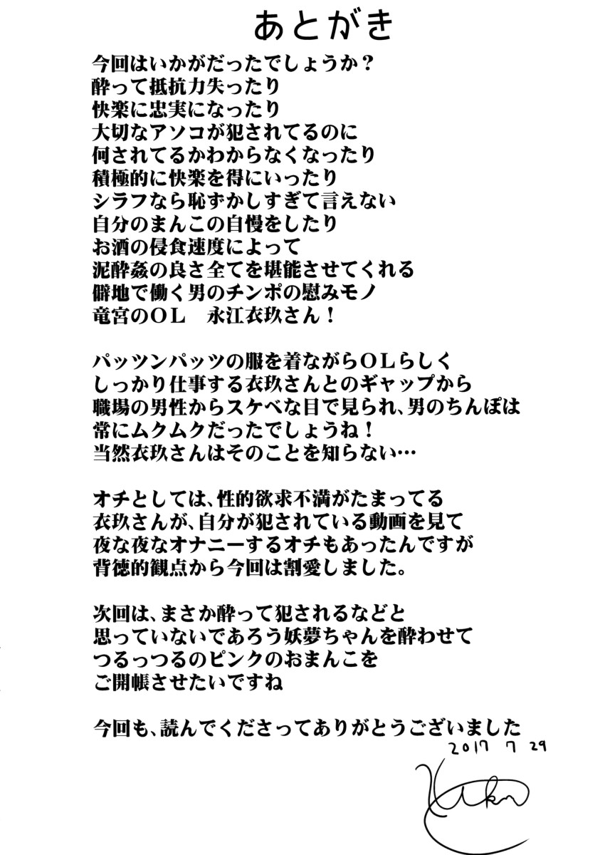 (C92) [Haitokukan] Touhou Deisuikan 9 Nagae Iku (Touhou Project) [Portuguese-BR] 画像番号 20