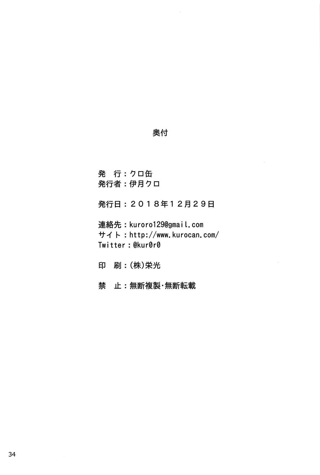 (C95) [Kurocan (Itsuki Kuro)] Rin no Mondai Zoufukuchuu! (Love Live!) [English] [nemuiTL] image number 32