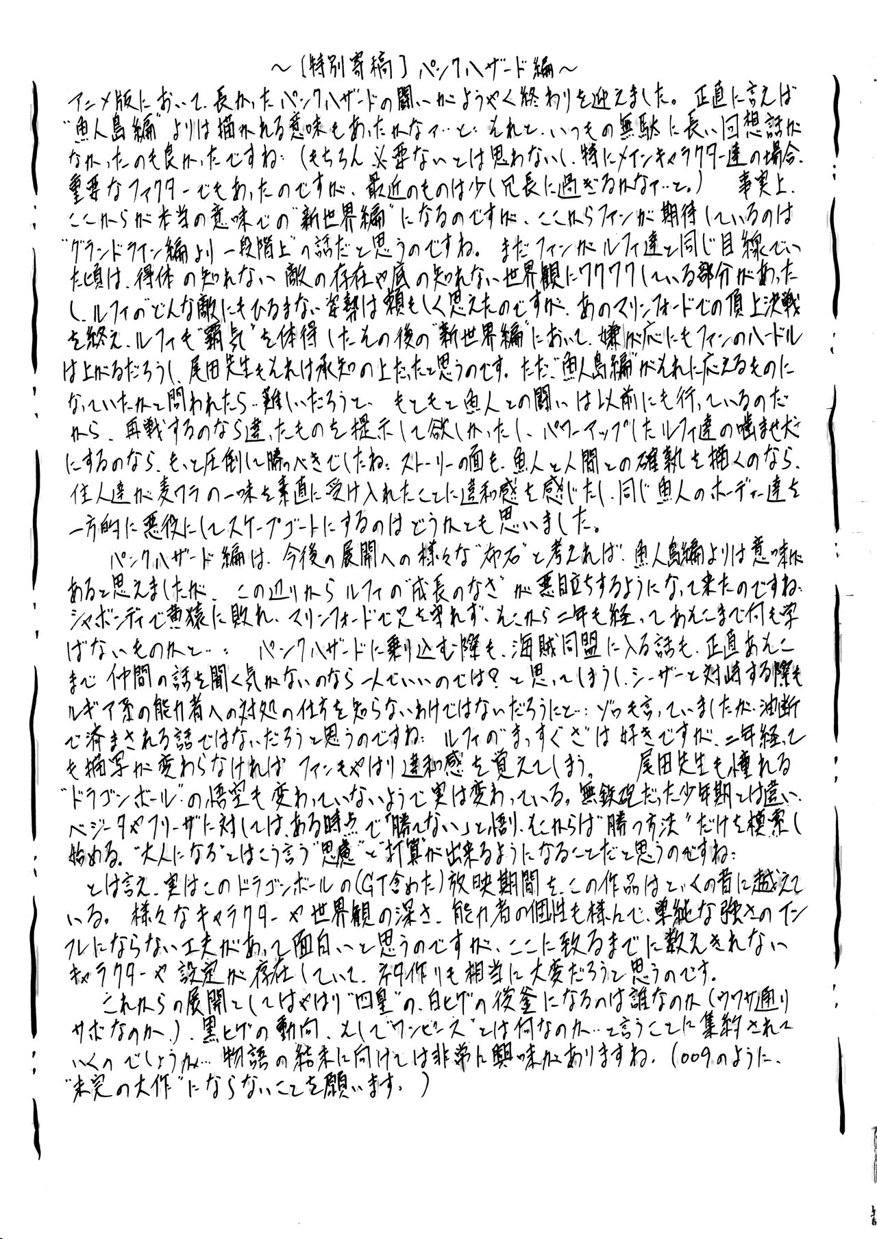 (SC62) [Busou Megami (Kannaduki Kanna)] Piece of Girls 2.5 (One Piece) [Chinese] [不咕鸟汉化组] image number 16