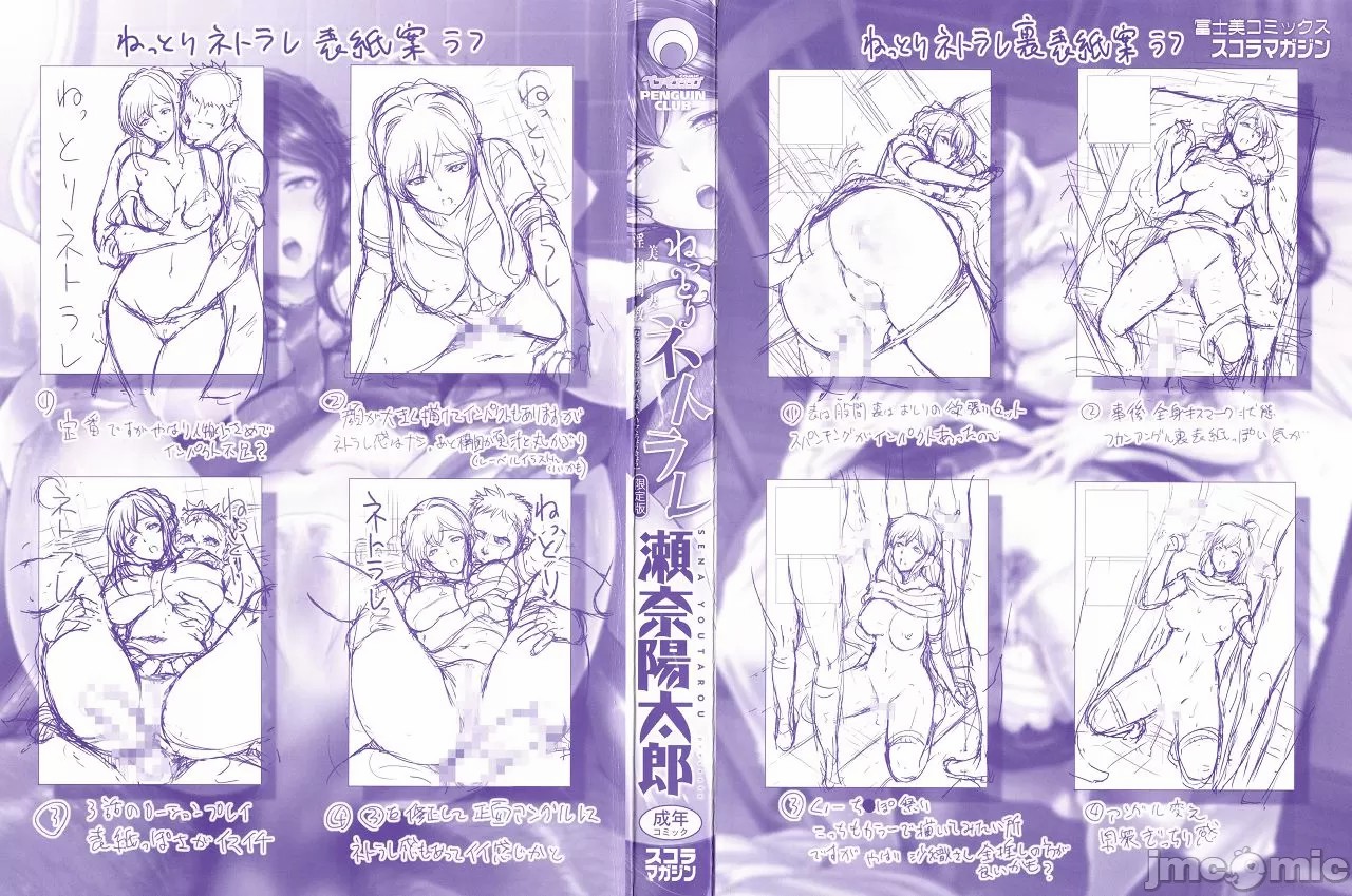 纏綿出軌 美人妻淫肉調教 [瀬奈陽太郎] ねっとりネトラレ美人妻淫肉調教 限定版 + イラストカード 图片编号 4