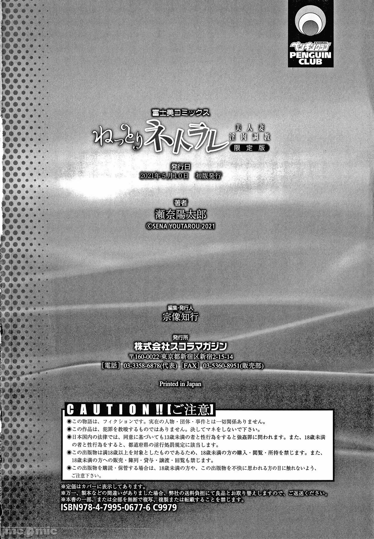 纏綿出軌 美人妻淫肉調教 [瀬奈陽太郎] ねっとりネトラレ美人妻淫肉調教 限定版 + イラストカード 图片编号 234