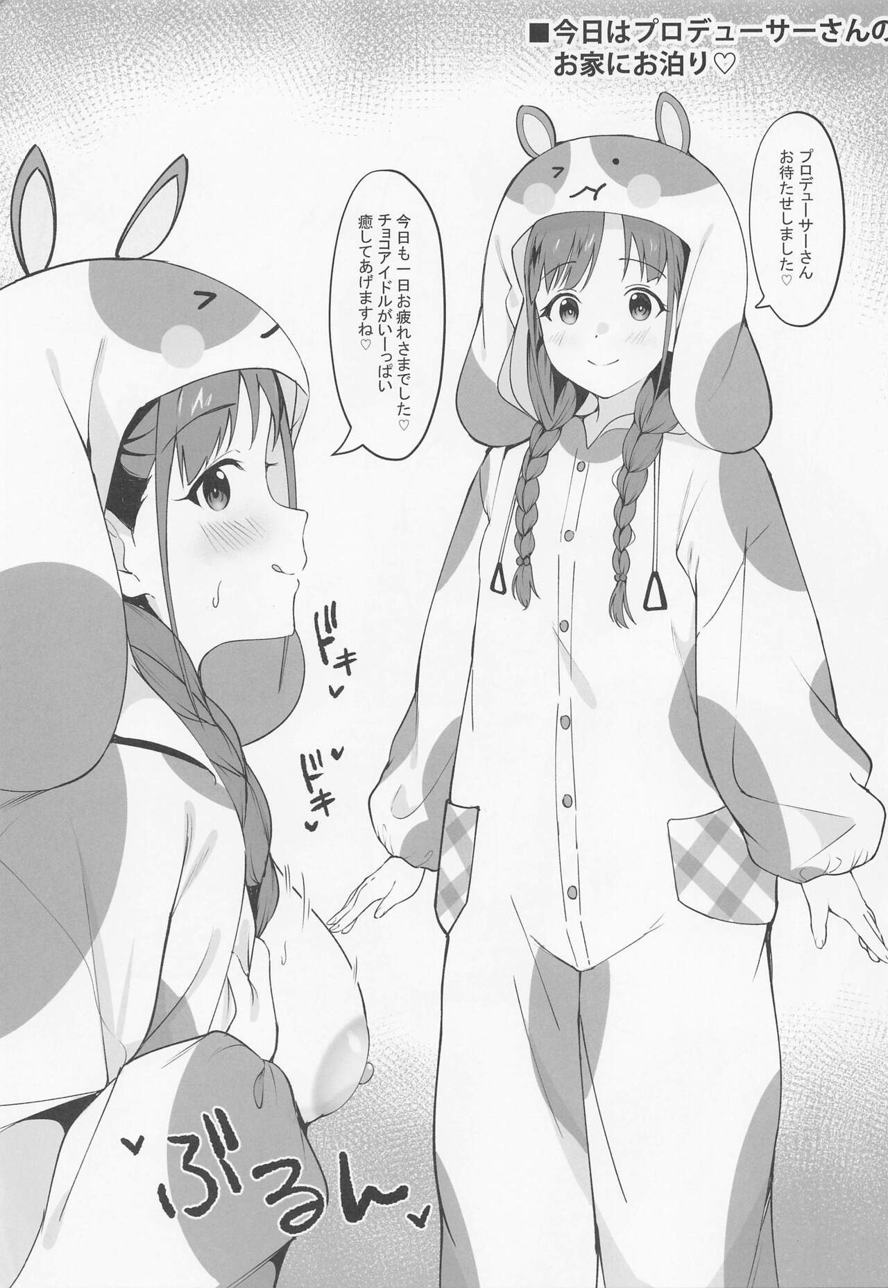 [offt.] Chocolate Assort (aidorumasutashainikarazu) 图片编号 2