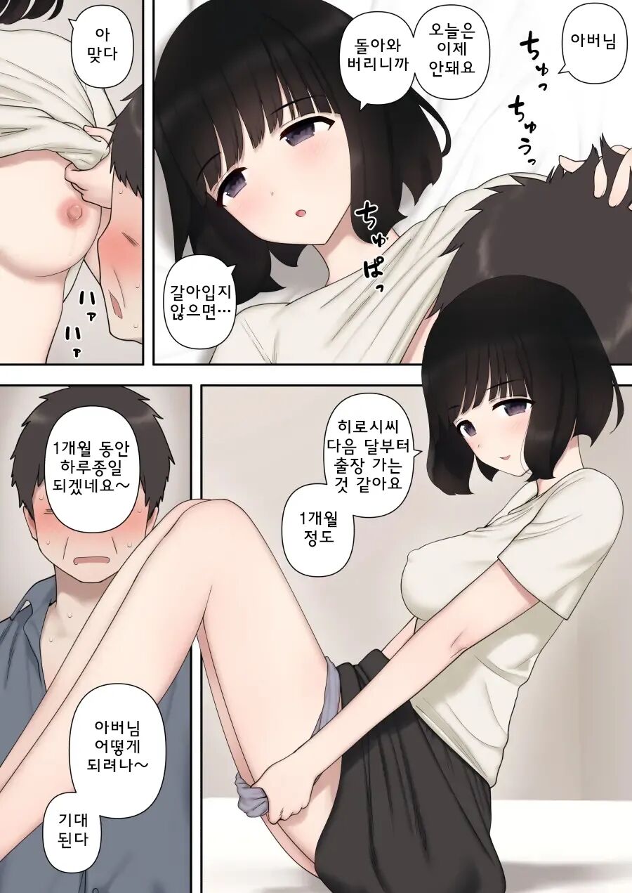 [Kariya (Calipur)] Warui Yome | 못된 며느리 [Korean] 图片编号 24