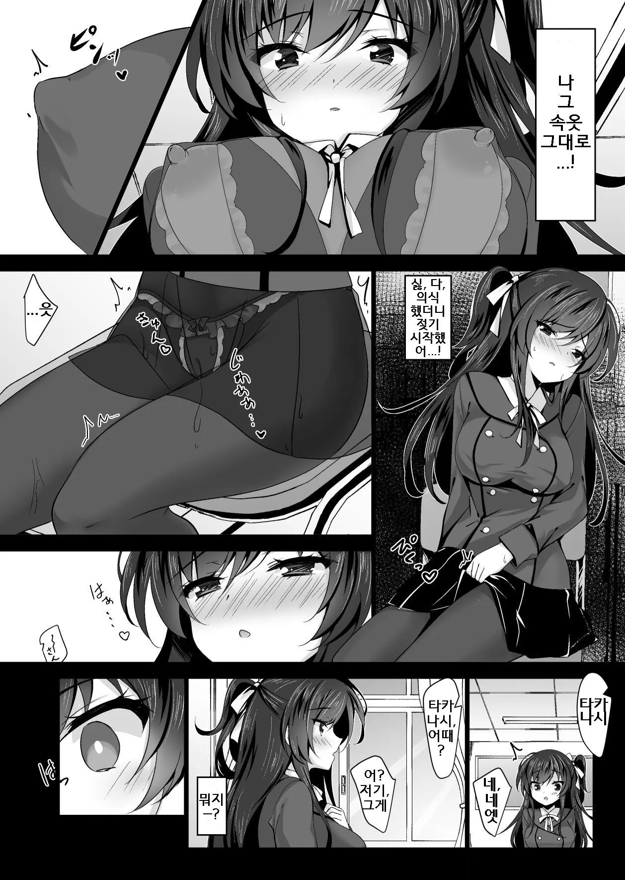 [Chocolate Latte (Ichiyo Moka)] Saimin Kanojo 5｜최면 그녀 5 [Digital] [Korean] 图片编号 16