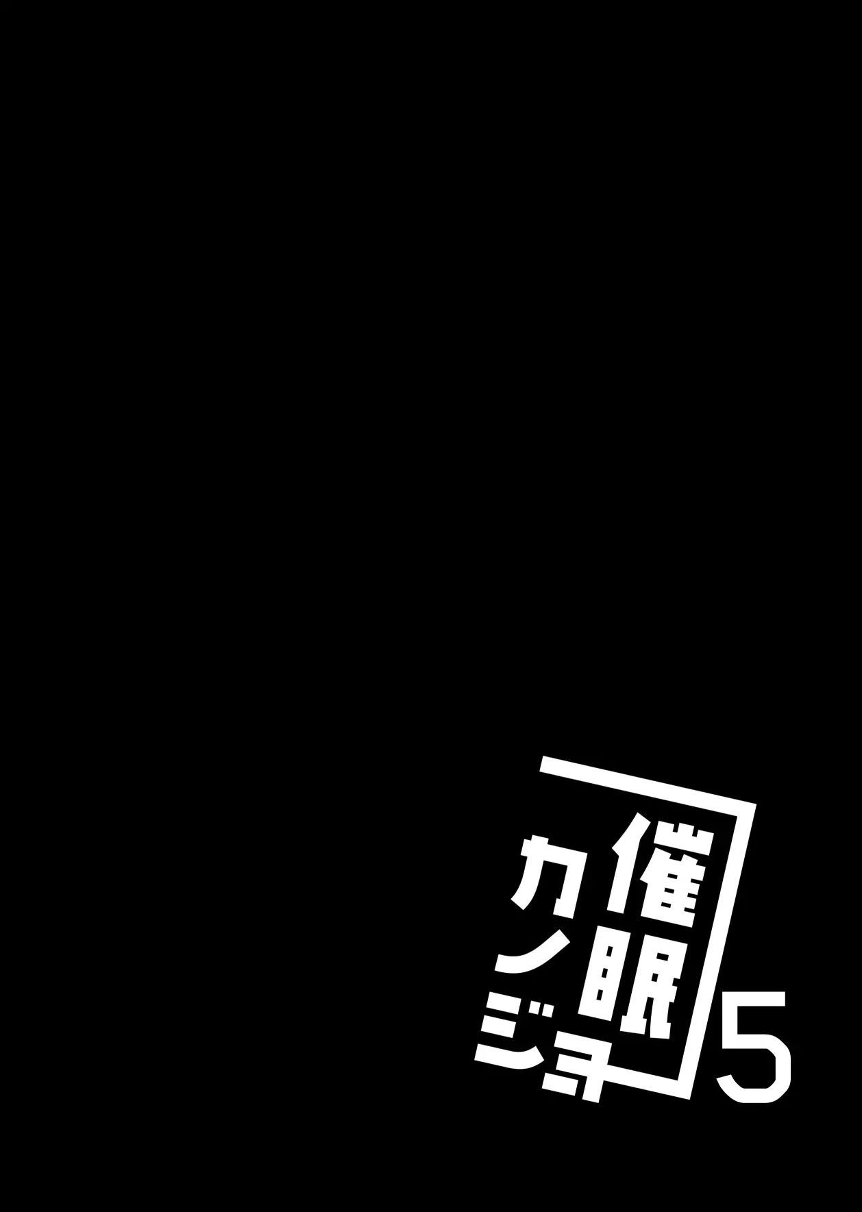 [Chocolate Latte (Ichiyo Moka)] Saimin Kanojo 5｜최면 그녀 5 [Digital] [Korean] 图片编号 62