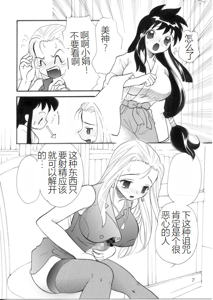 [Studio 2B, AOI (Makita Aoi, MANA-KO)] Gokuraku Daioujou (Ghost Sweeper Mikami)[Chinese] [Digital] 图片编号 17