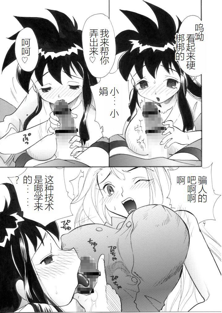 [Studio 2B, AOI (Makita Aoi, MANA-KO)] Gokuraku Daioujou (Ghost Sweeper Mikami)[Chinese] [Digital] 图片编号 18