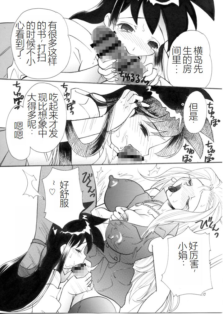 [Studio 2B, AOI (Makita Aoi, MANA-KO)] Gokuraku Daioujou (Ghost Sweeper Mikami)[Chinese] [Digital] 图片编号 19