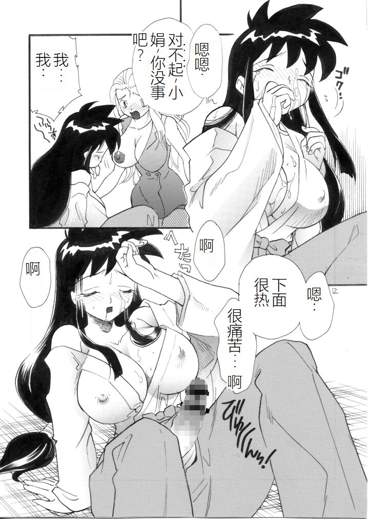 [Studio 2B, AOI (Makita Aoi, MANA-KO)] Gokuraku Daioujou (Ghost Sweeper Mikami)[Chinese] [Digital] 图片编号 21