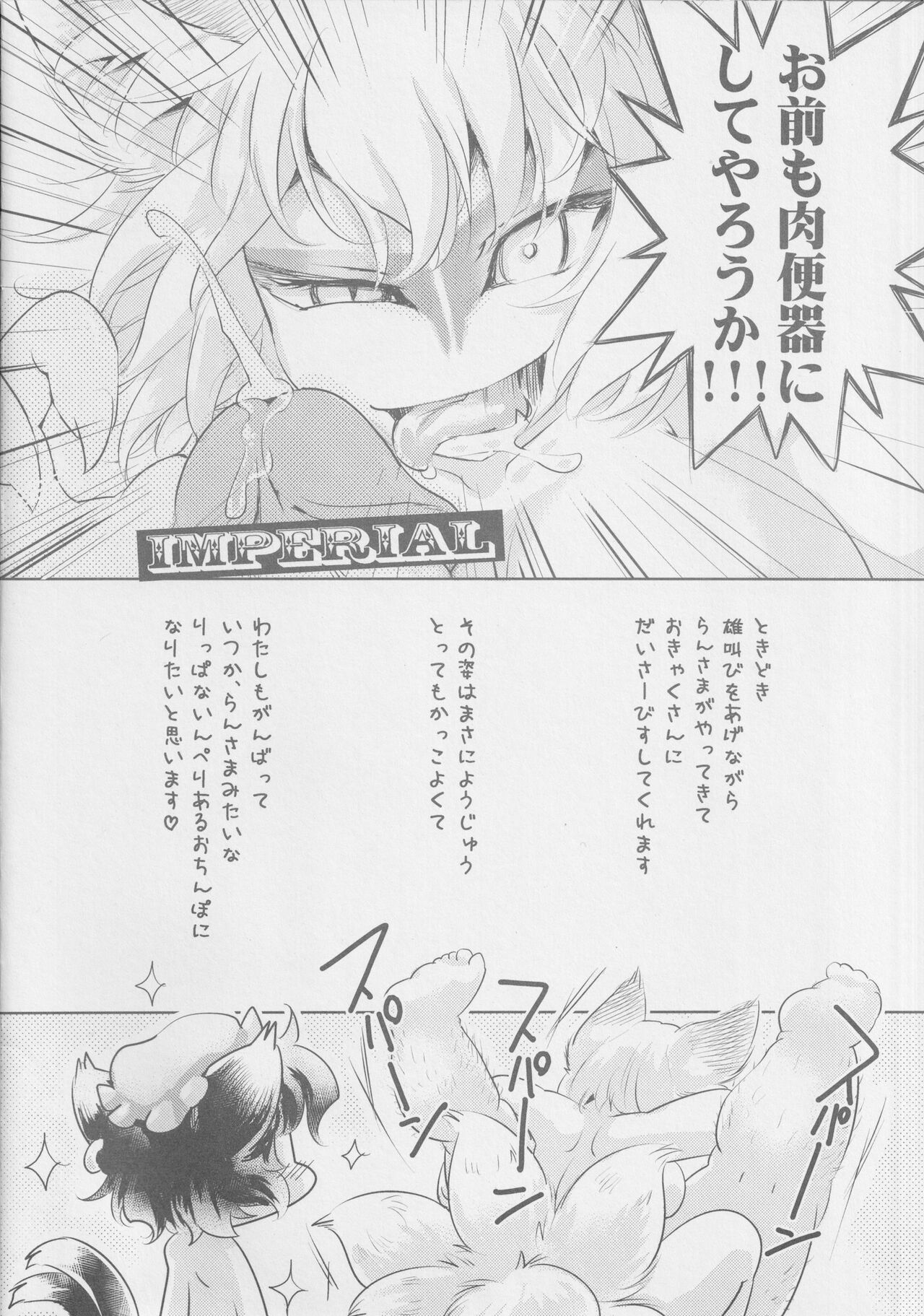 [Hinaprin (Ikuta Takanon)] 500 Yen Chen-chan Time Sale! (Touhou Project) 图片编号 10