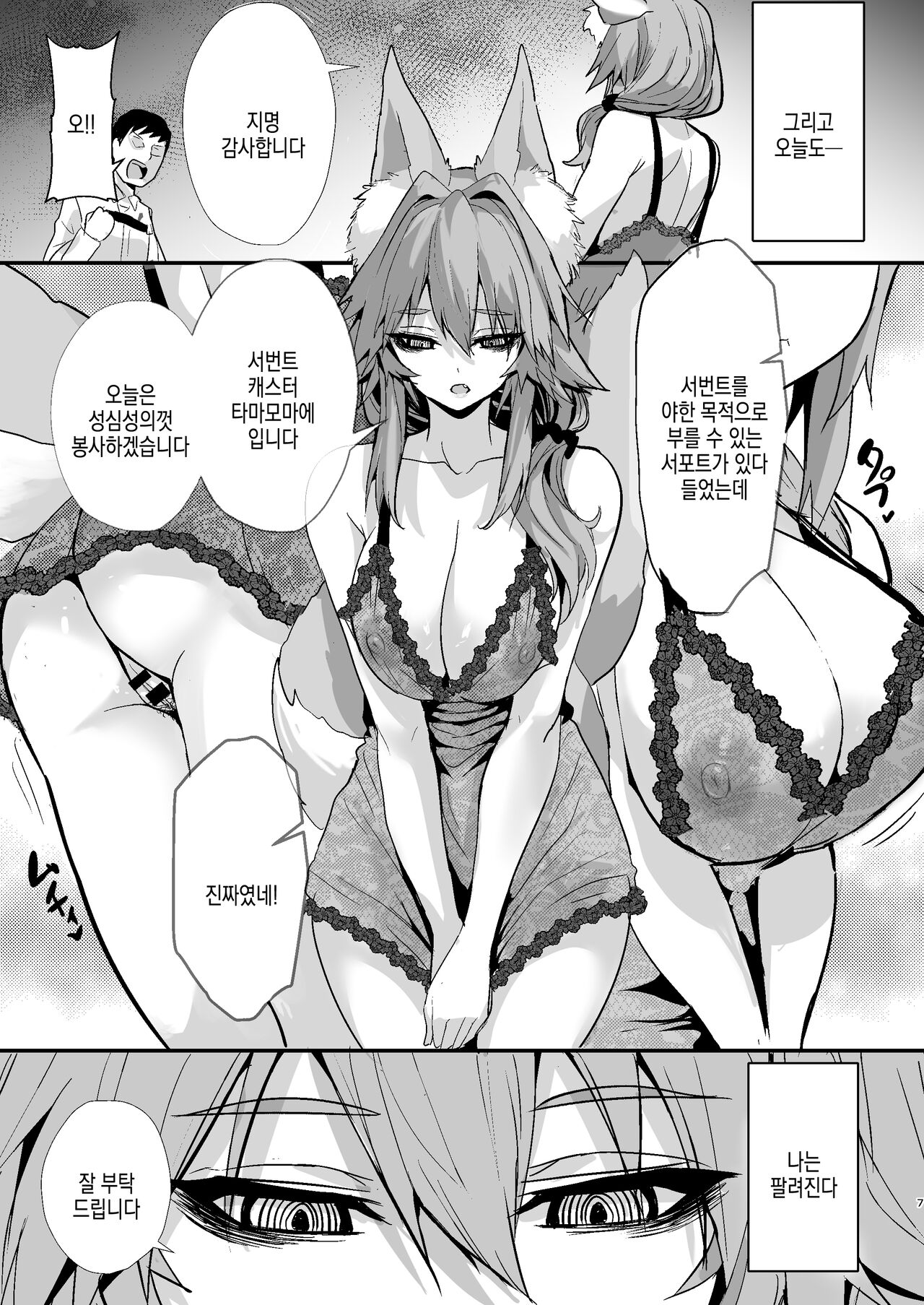 [Yamitsuki Honpo (Wise Speak)] Shinda Me Soap-jou Tamamo-san | 죽은눈 소프 아가씨 타마모 씨 (Fate/Grand Order) [Digital] Bildnummer 7