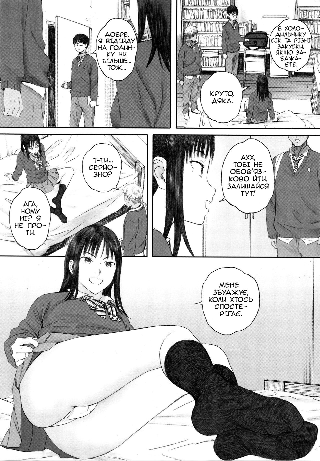 [Arai Kei] Boku ha Kanojo no Namae mo Siranai Kouhen (Gunjo Gunzo) | Я навіть не знаю її імені (Гонитва за мрією) [Ukrainian] [MadSummoner] 图片编号 13