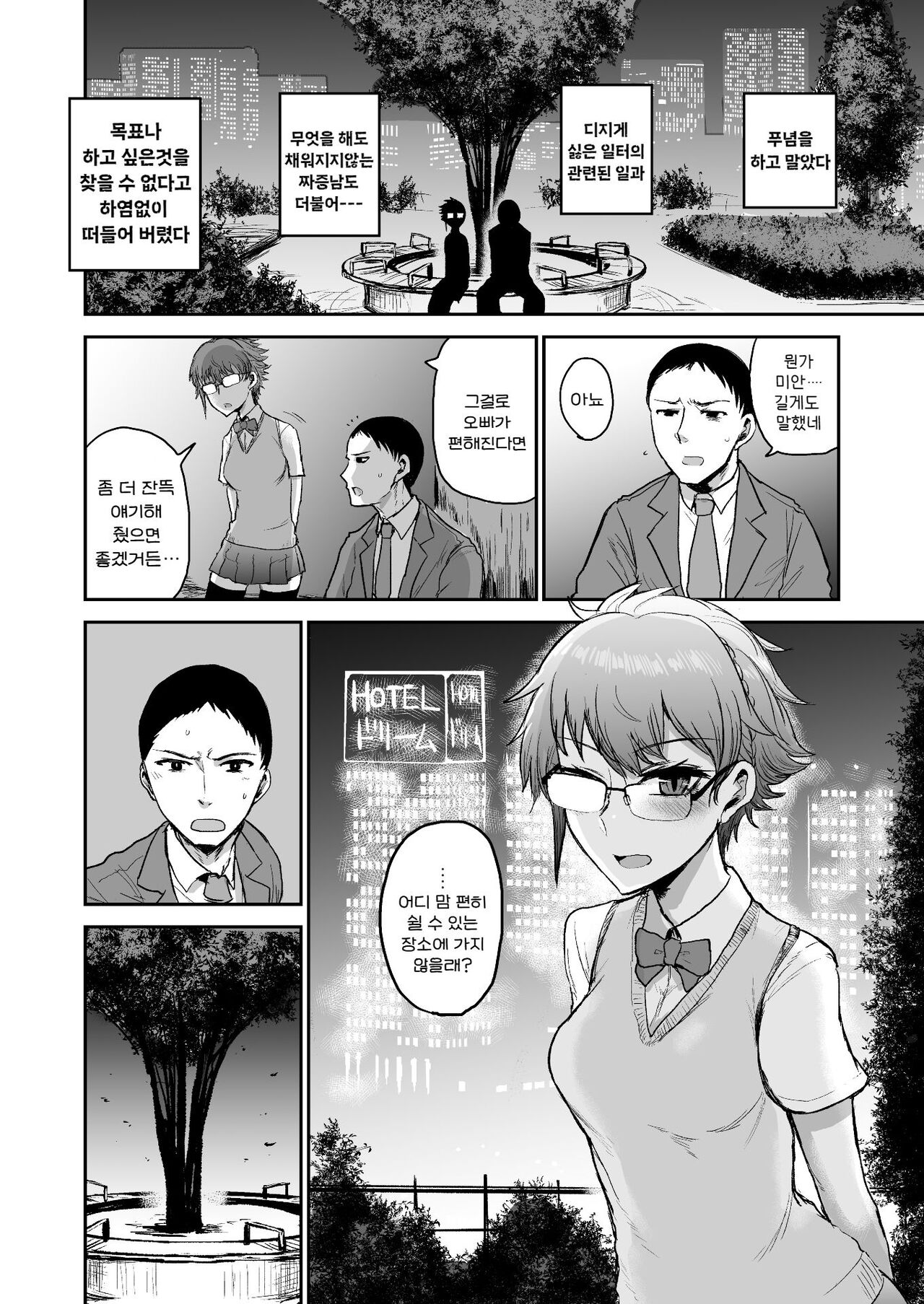 [EARRINGS BOM FACTORY (ICHIGAIN)] Succubus ni Subete o. | 서큐버스에게 모든것을. [Digital] [Korean] image number 5