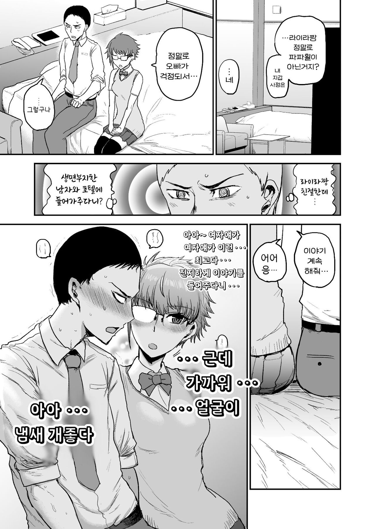 [EARRINGS BOM FACTORY (ICHIGAIN)] Succubus ni Subete o. | 서큐버스에게 모든것을. [Digital] [Korean] image number 6