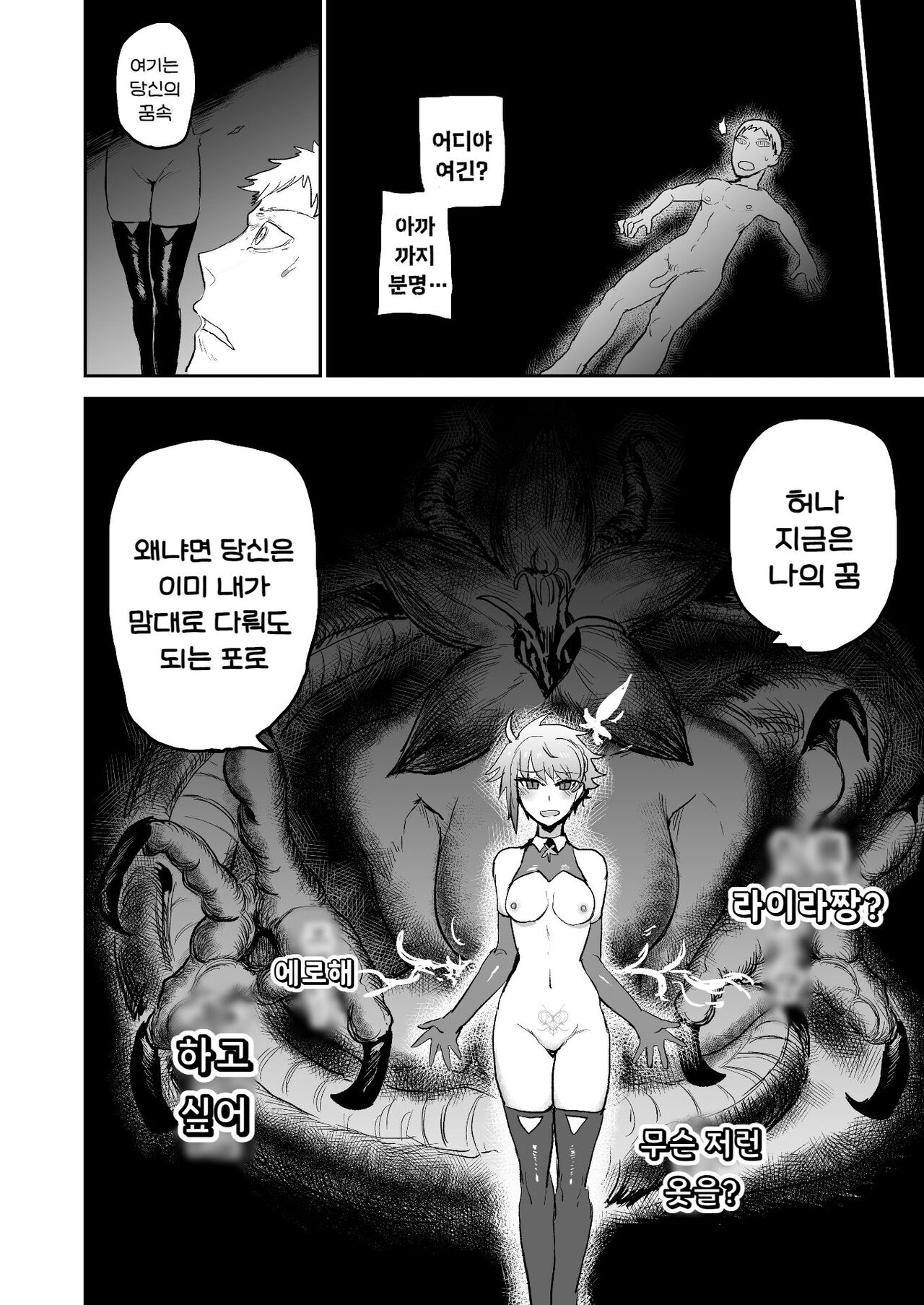 [EARRINGS BOM FACTORY (ICHIGAIN)] Succubus ni Subete o. | 서큐버스에게 모든것을. [Digital] [Korean] image number 21