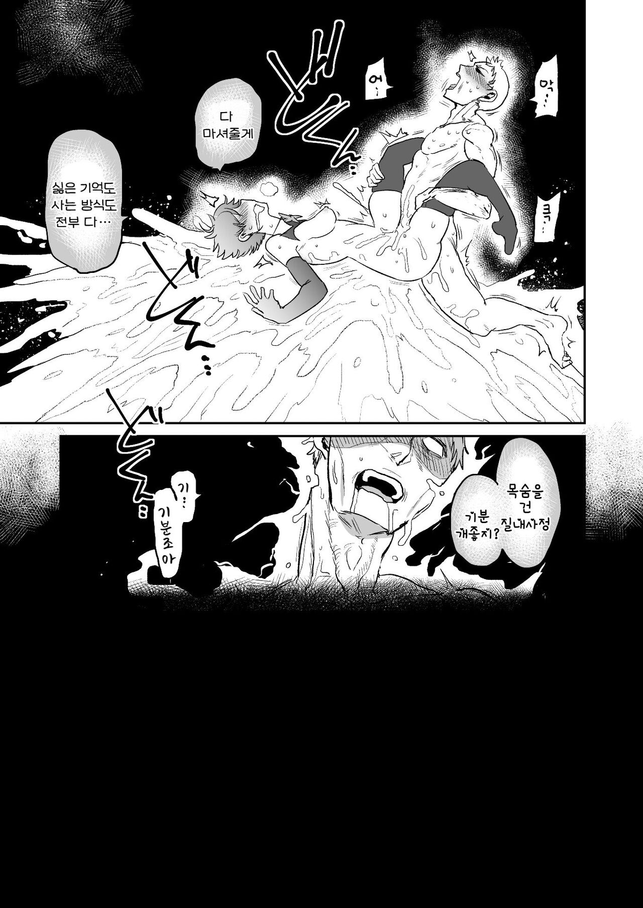 [EARRINGS BOM FACTORY (ICHIGAIN)] Succubus ni Subete o. | 서큐버스에게 모든것을. [Digital] [Korean] image number 26