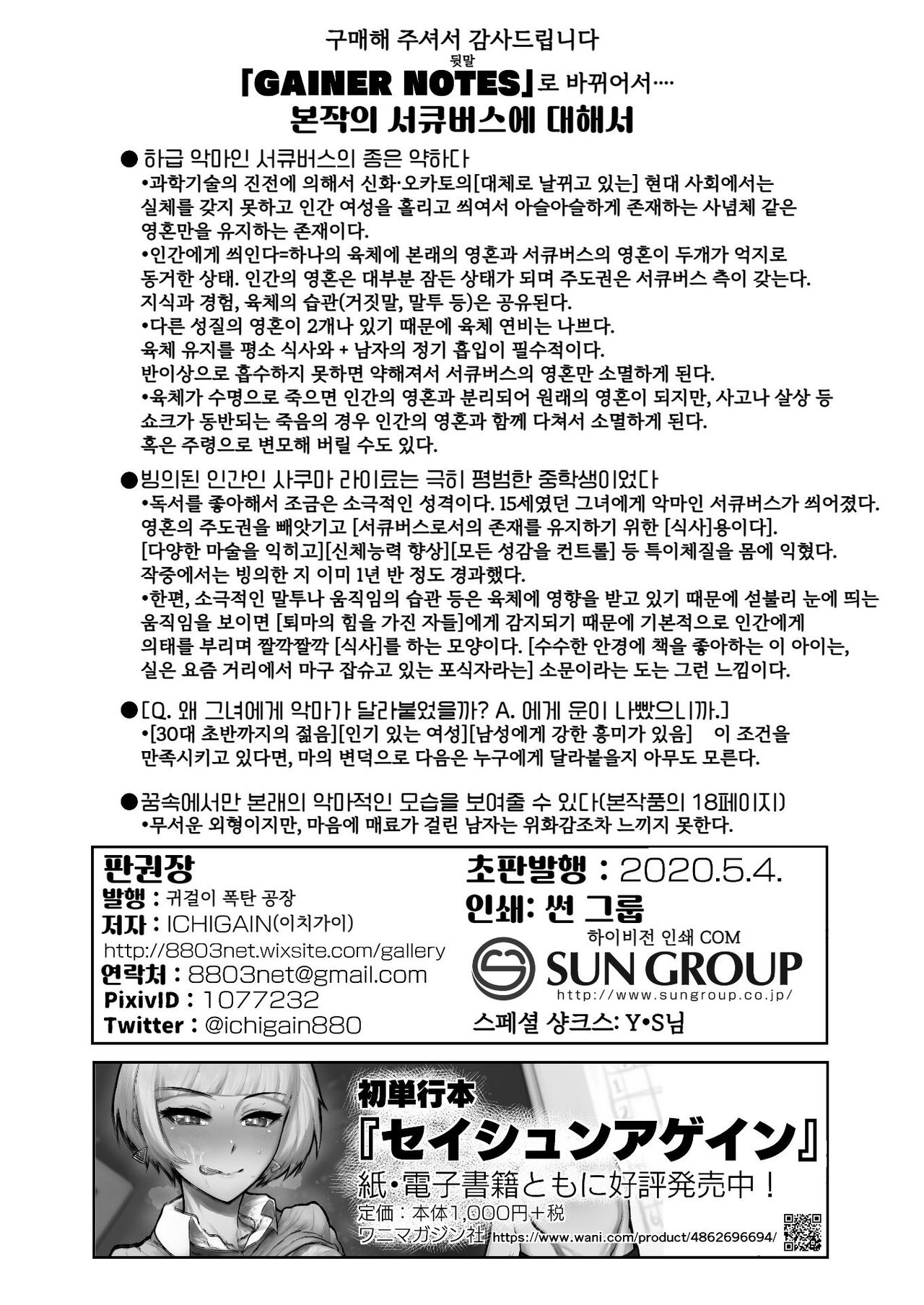 [EARRINGS BOM FACTORY (ICHIGAIN)] Succubus ni Subete o. | 서큐버스에게 모든것을. [Digital] [Korean] image number 27