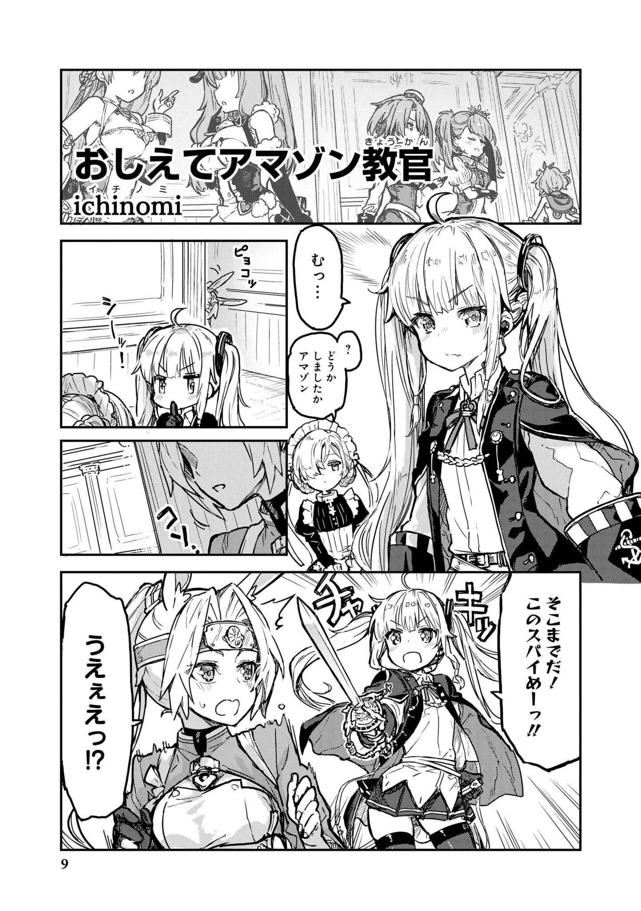 Azur Lane Comic Anthology Vol.3 图片编号 9
