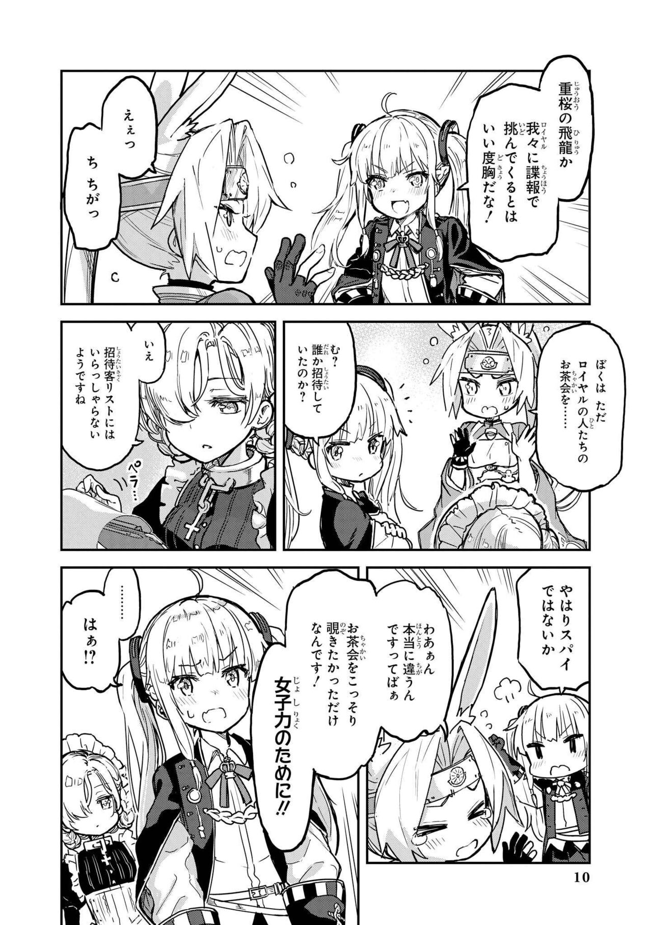 Azur Lane Comic Anthology Vol.3 图片编号 10