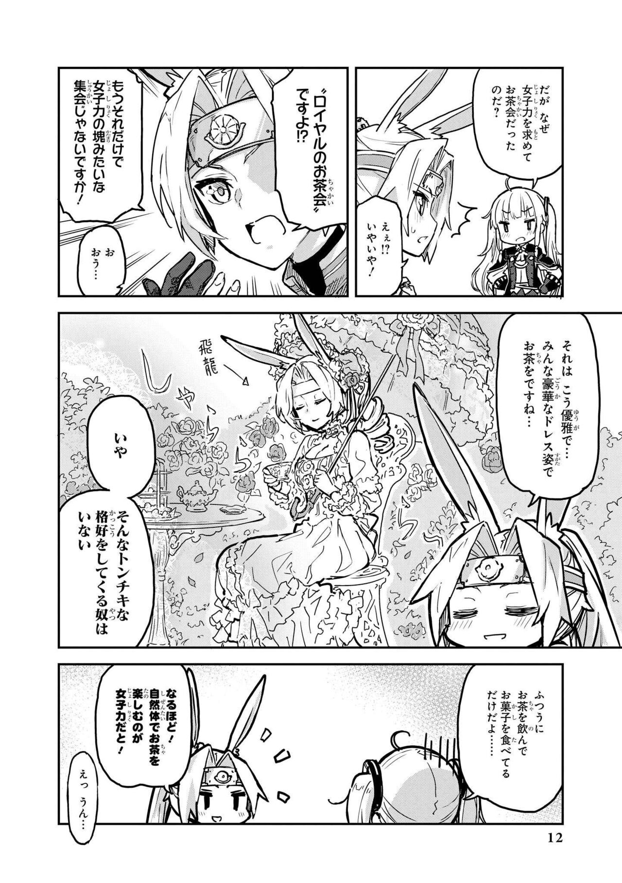 Azur Lane Comic Anthology Vol.3 图片编号 12