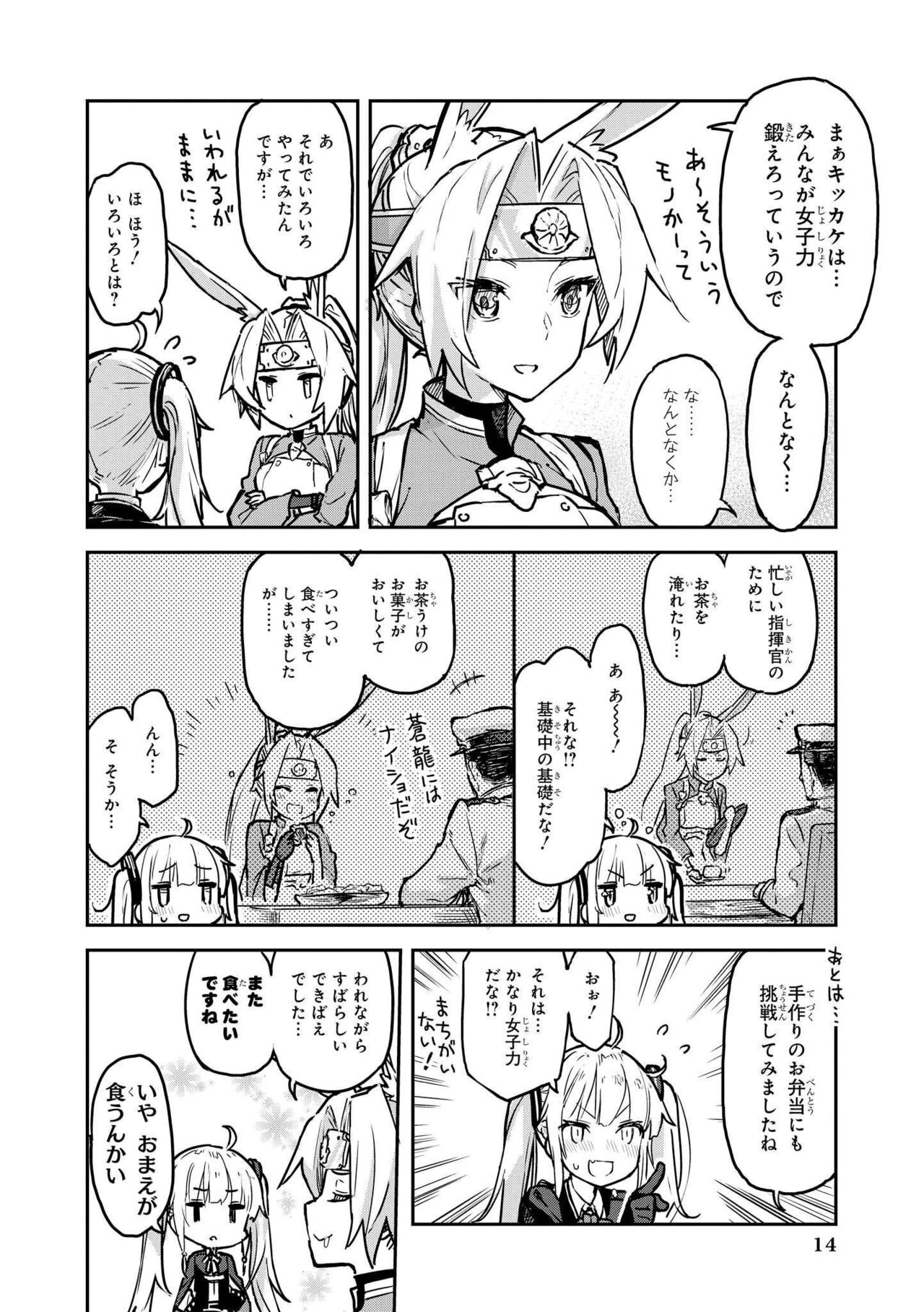 Azur Lane Comic Anthology Vol.3 图片编号 14