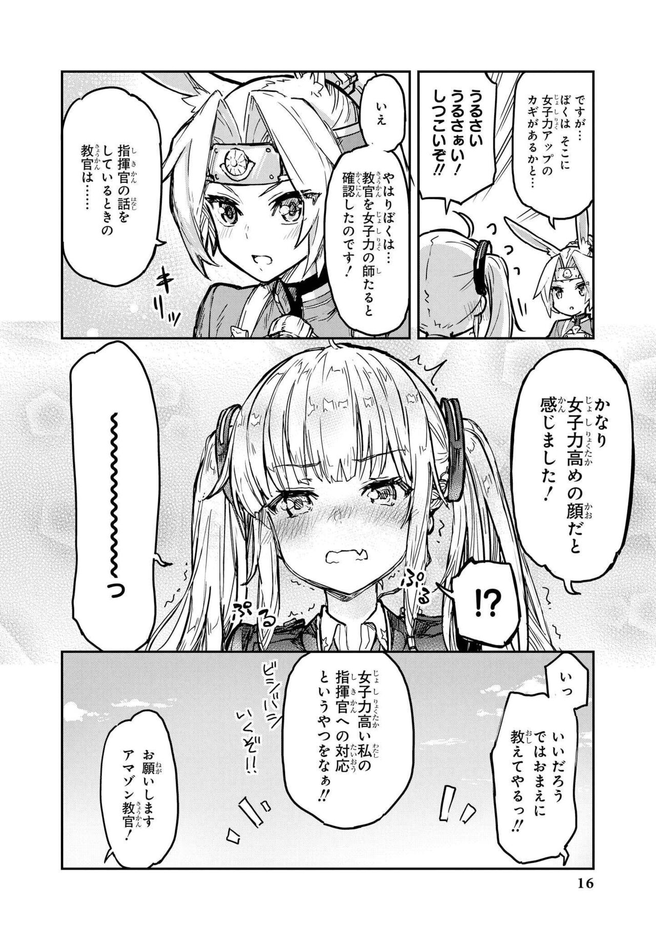 Azur Lane Comic Anthology Vol.3 图片编号 16