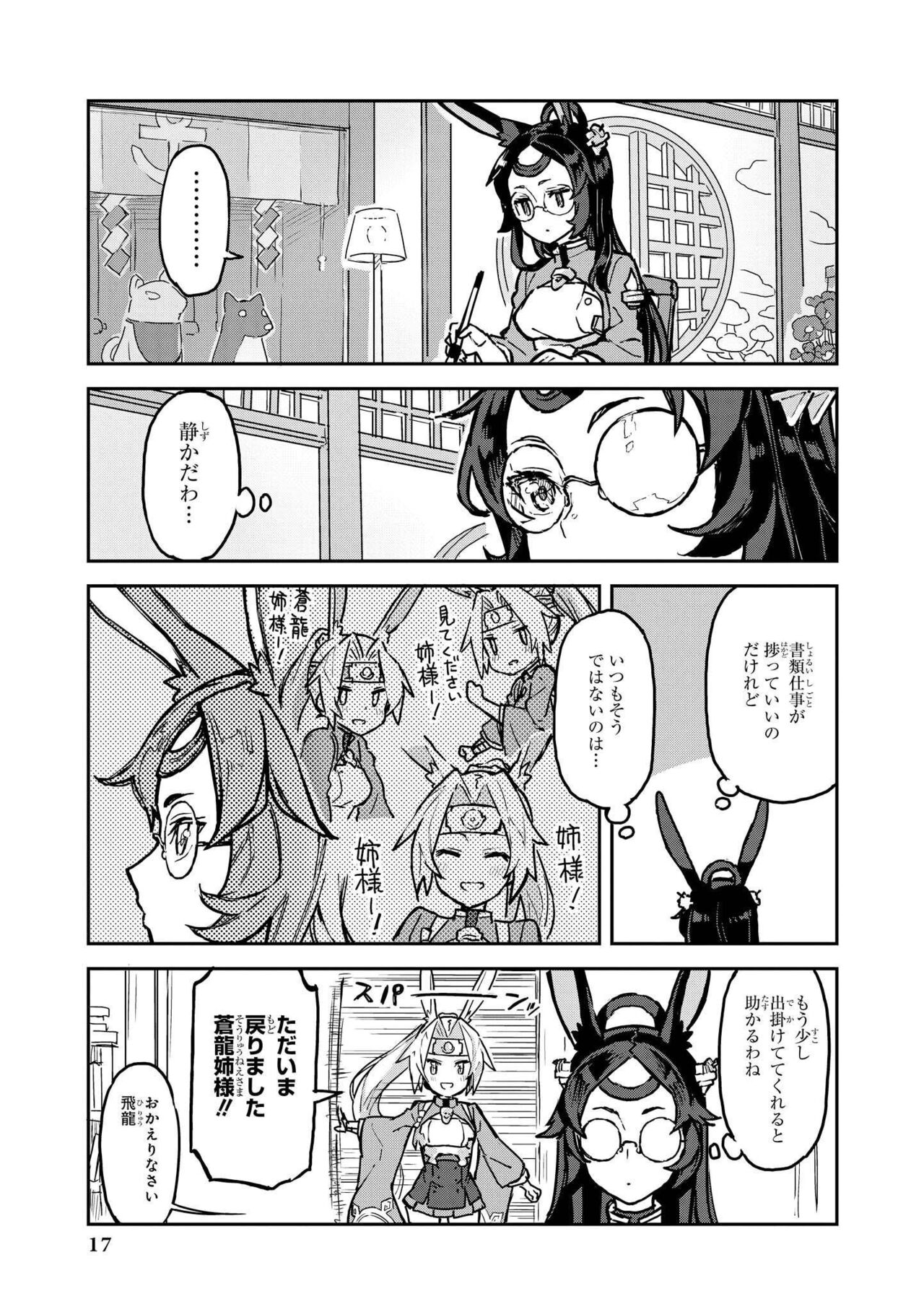 Azur Lane Comic Anthology Vol.3 图片编号 17