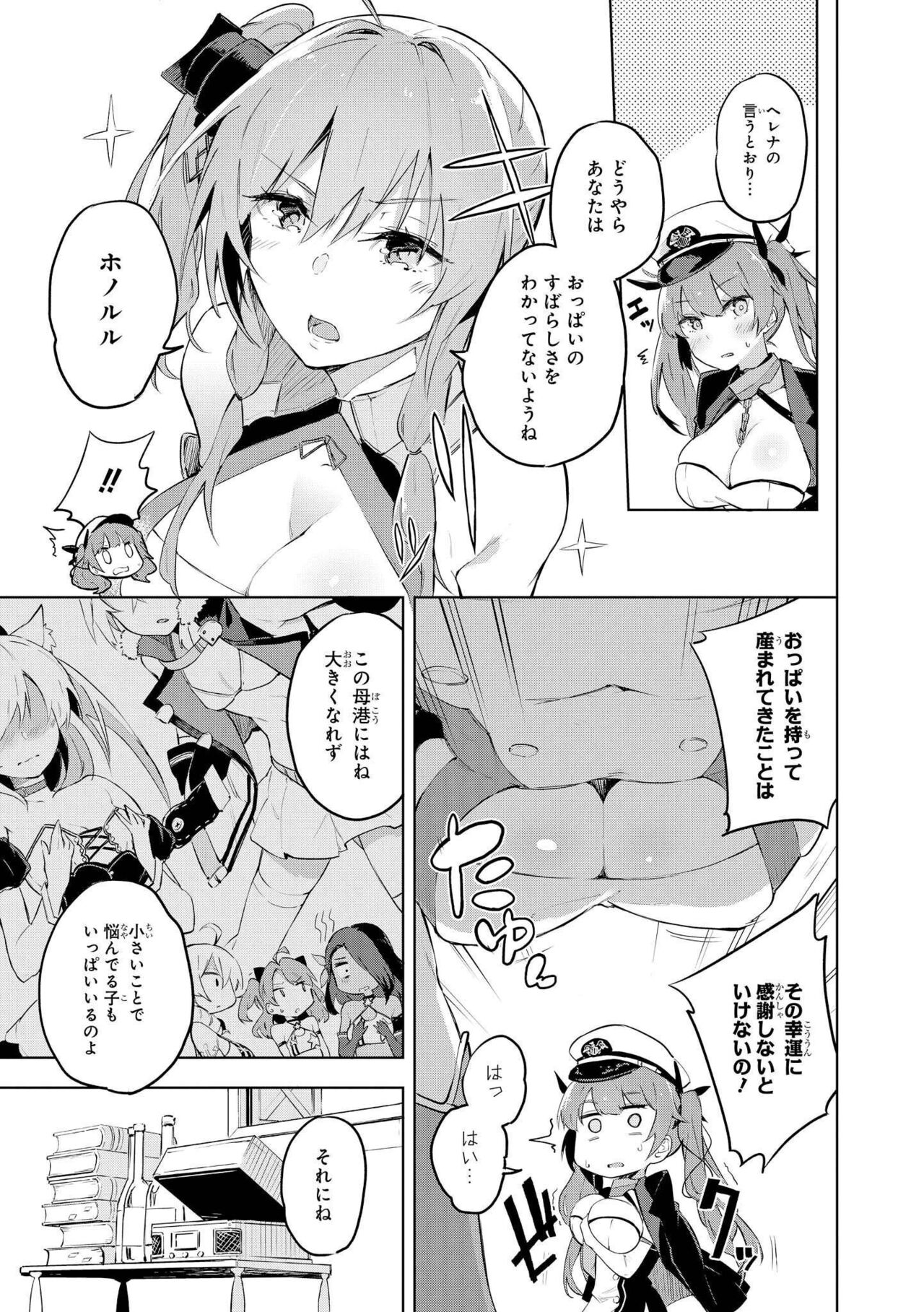 Azur Lane Comic Anthology Vol.3 图片编号 21