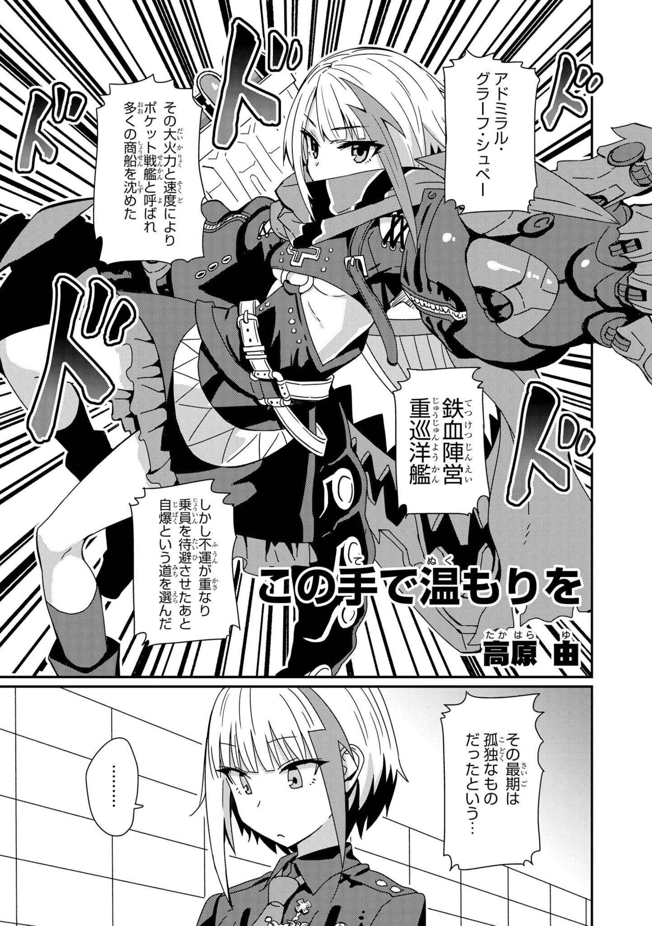 Azur Lane Comic Anthology Vol.3 图片编号 27