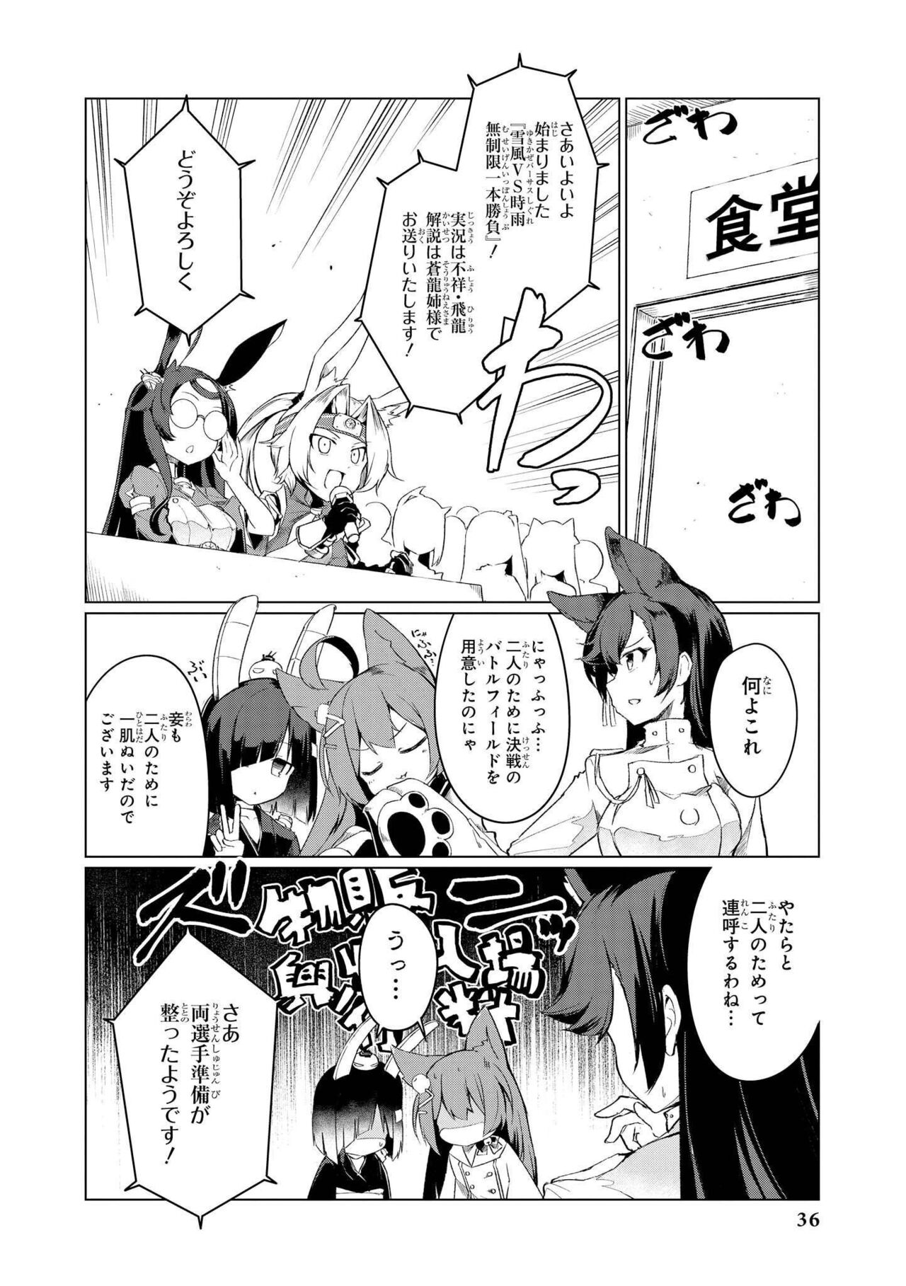 Azur Lane Comic Anthology Vol.3 图片编号 36