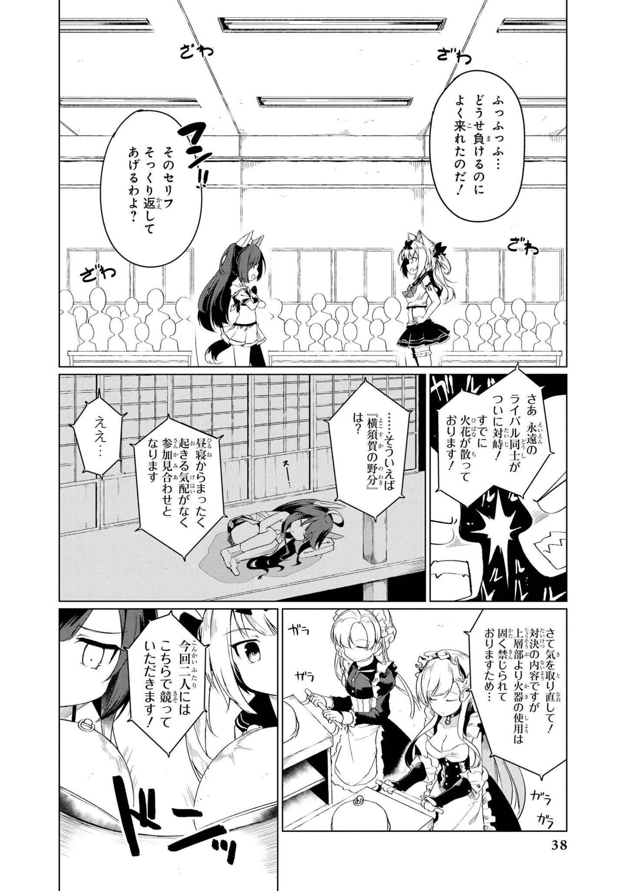 Azur Lane Comic Anthology Vol.3 图片编号 38