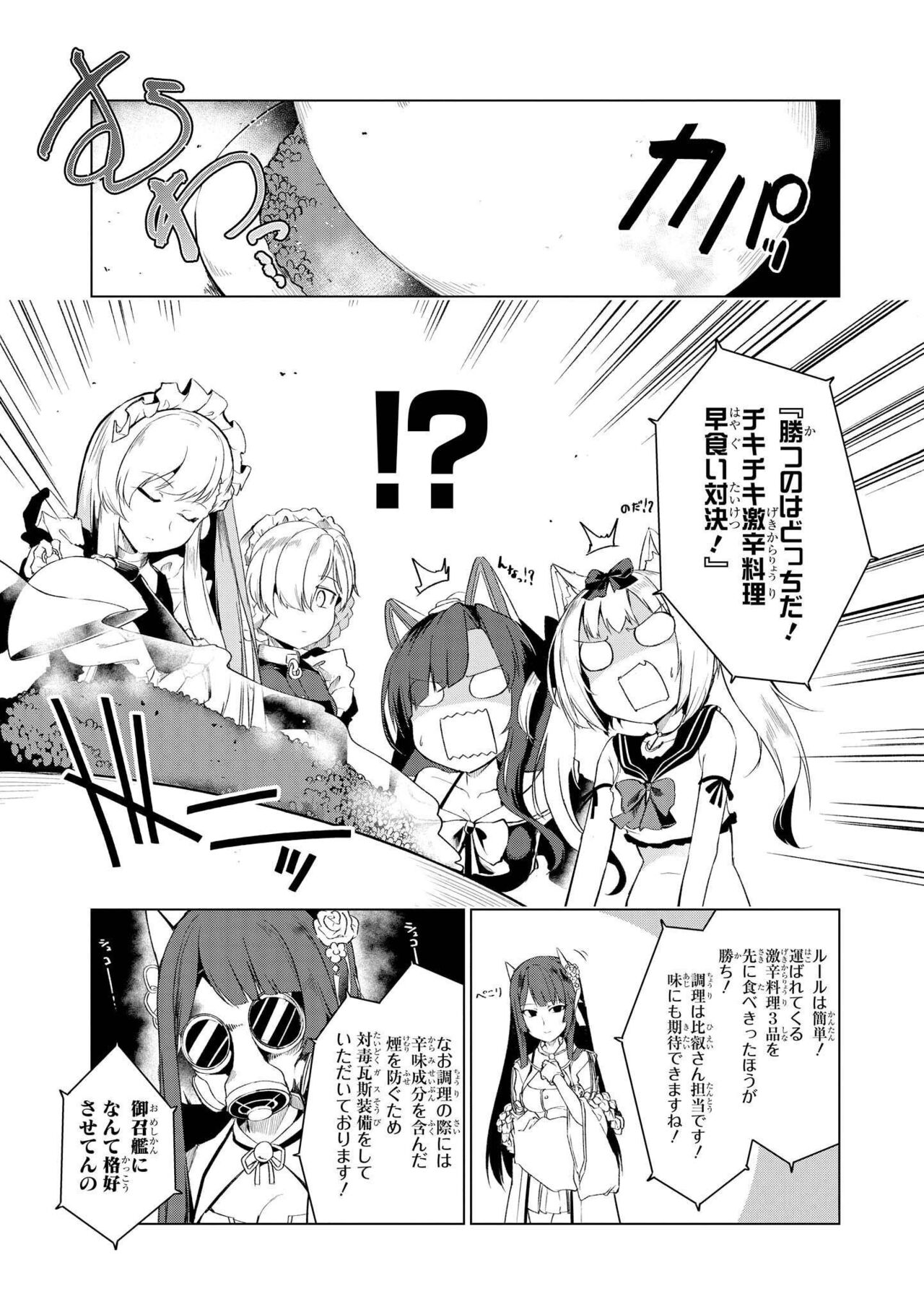 Azur Lane Comic Anthology Vol.3 图片编号 39