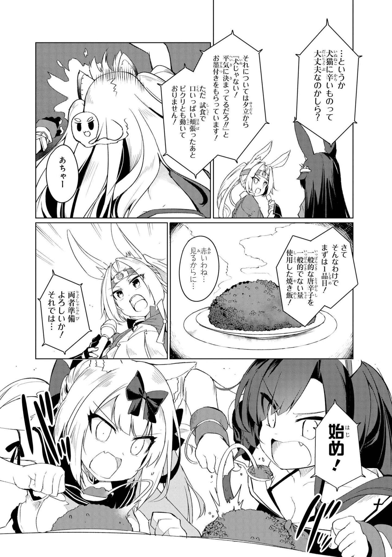 Azur Lane Comic Anthology Vol.3 图片编号 40