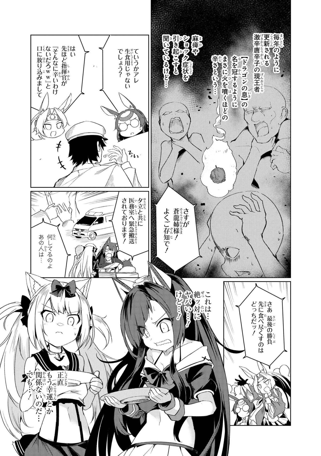 Azur Lane Comic Anthology Vol.3 图片编号 45