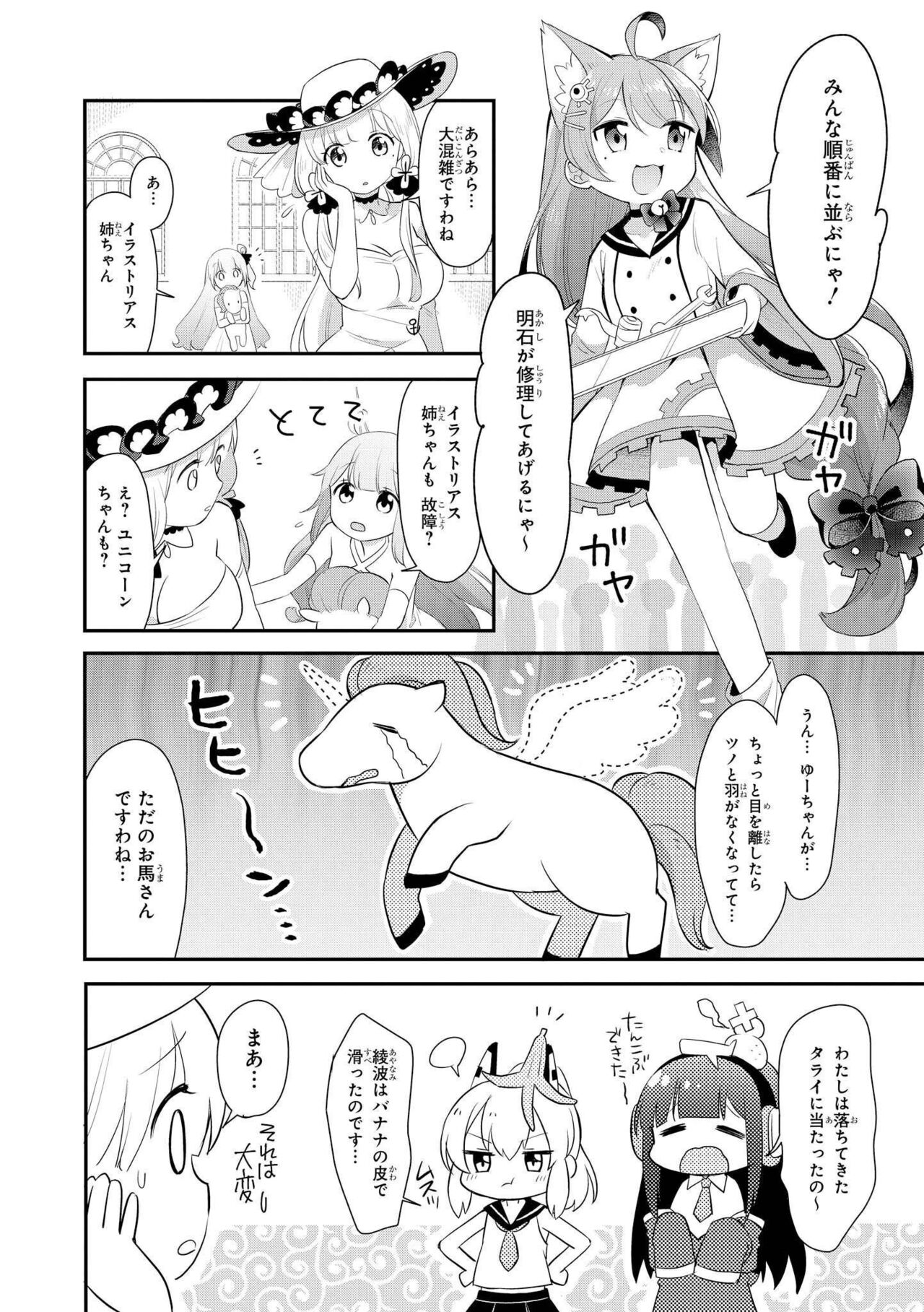 Azur Lane Comic Anthology Vol.3 图片编号 50