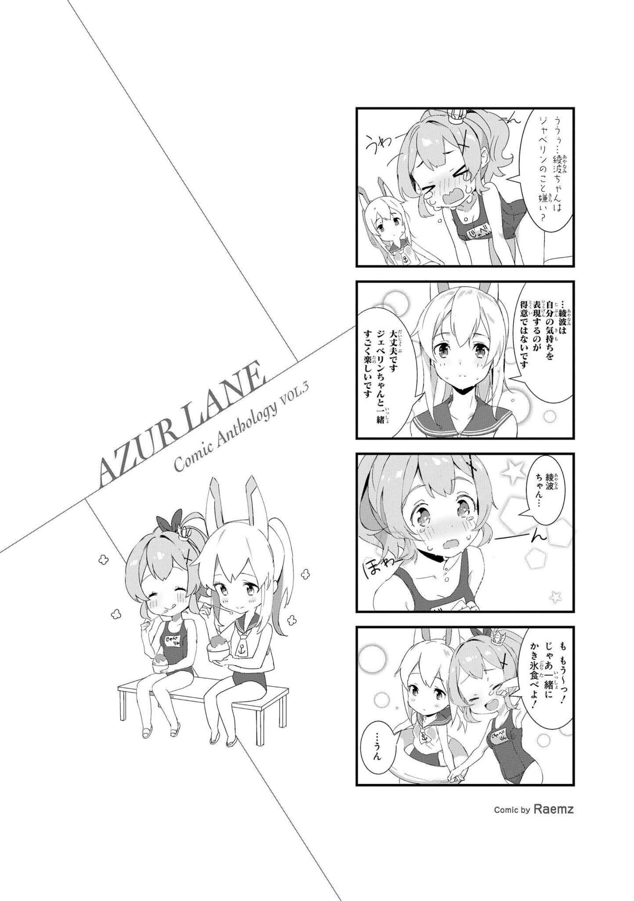 Azur Lane Comic Anthology Vol.3 图片编号 58