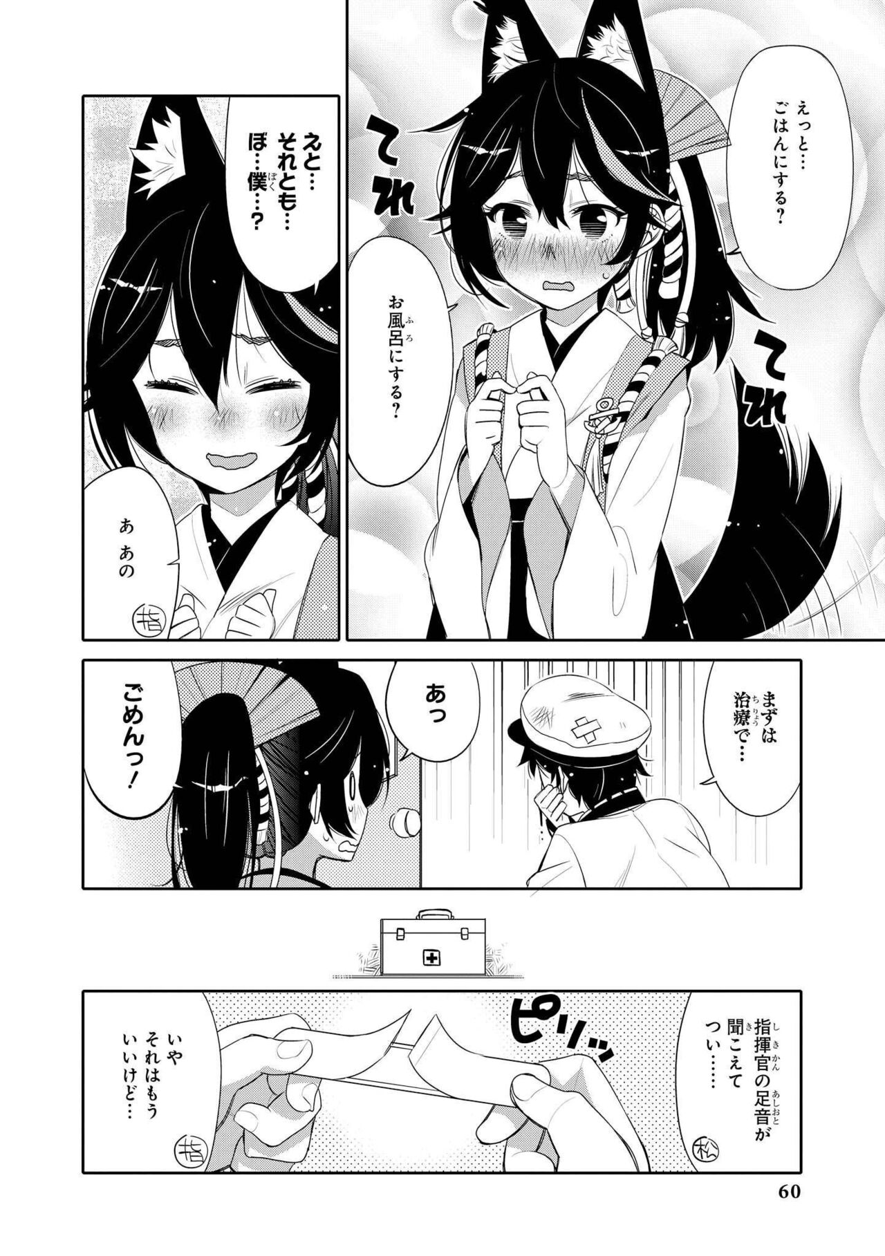Azur Lane Comic Anthology Vol.3 图片编号 60