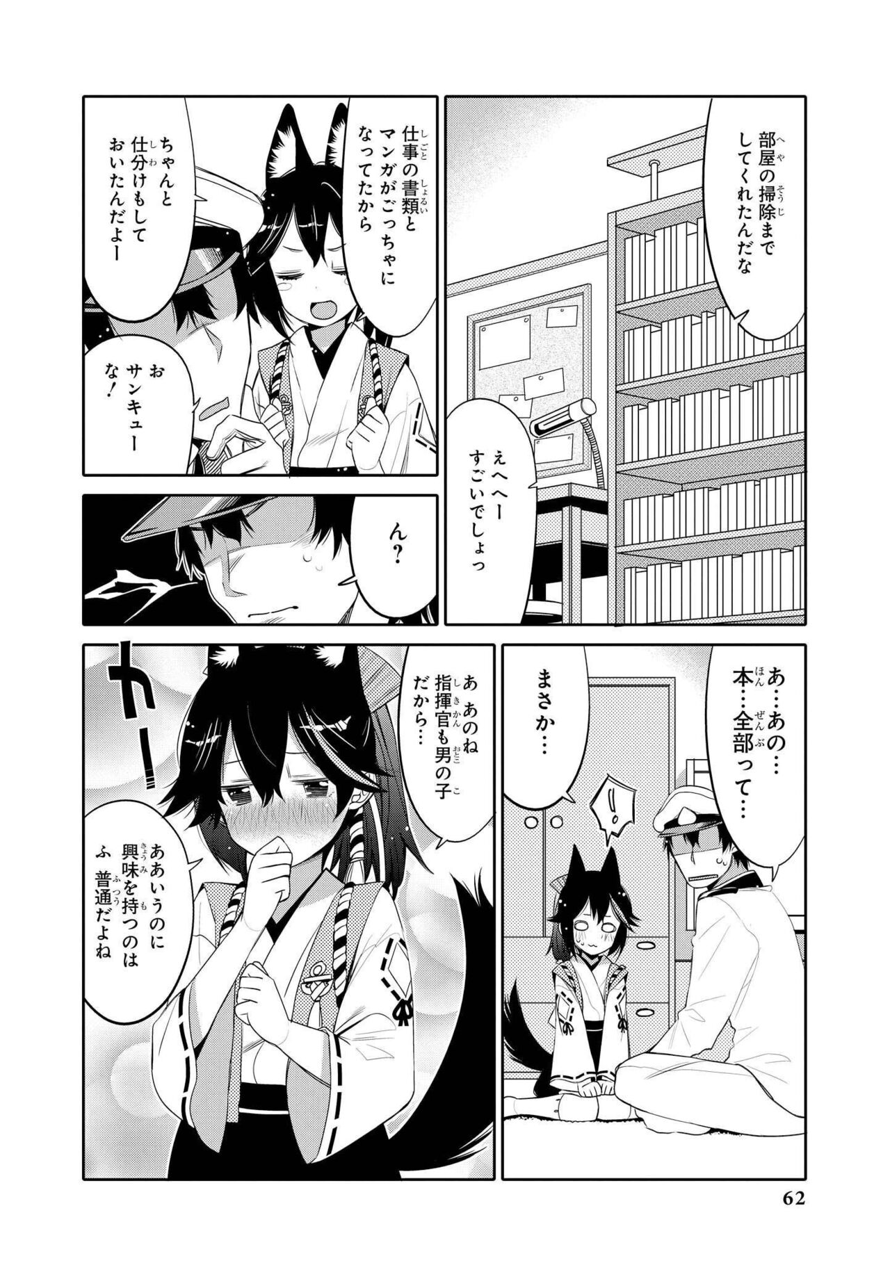 Azur Lane Comic Anthology Vol.3 图片编号 62