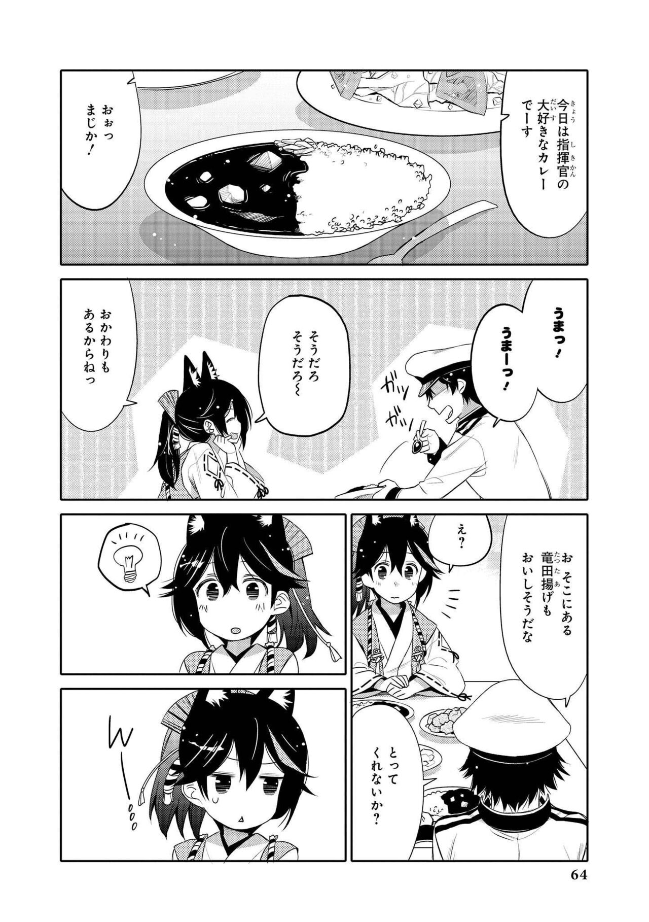 Azur Lane Comic Anthology Vol.3 图片编号 64