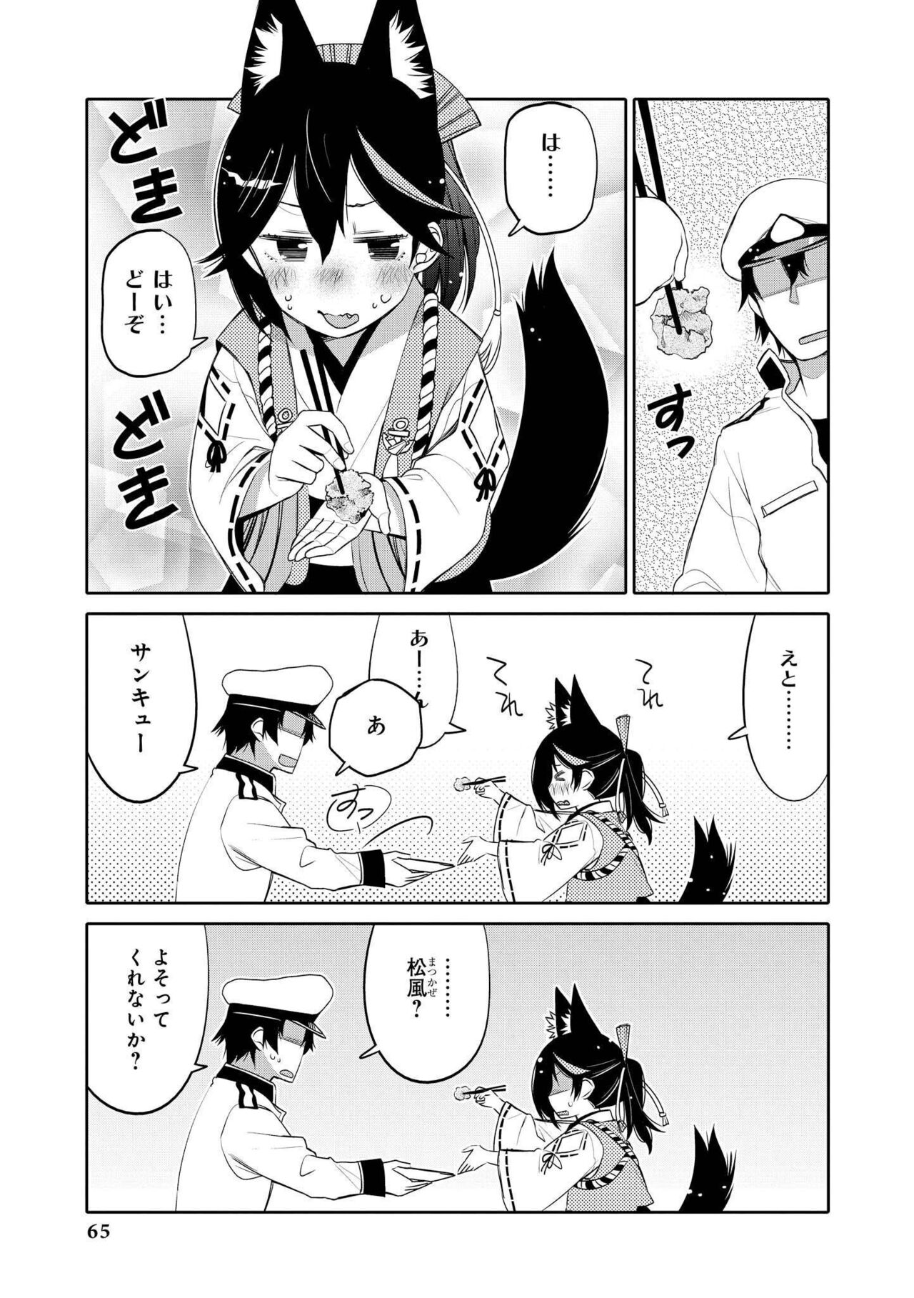 Azur Lane Comic Anthology Vol.3 图片编号 65