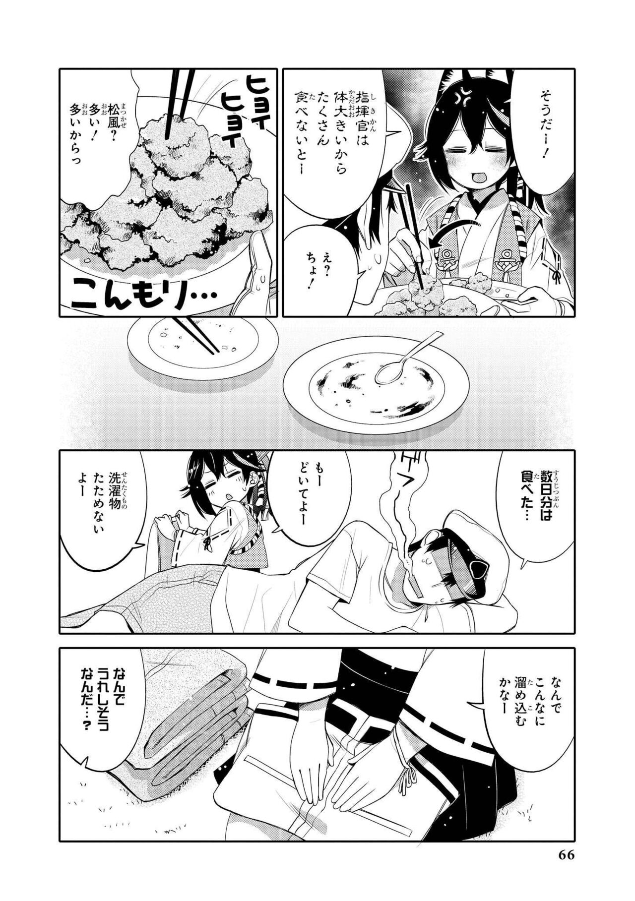 Azur Lane Comic Anthology Vol.3 图片编号 66