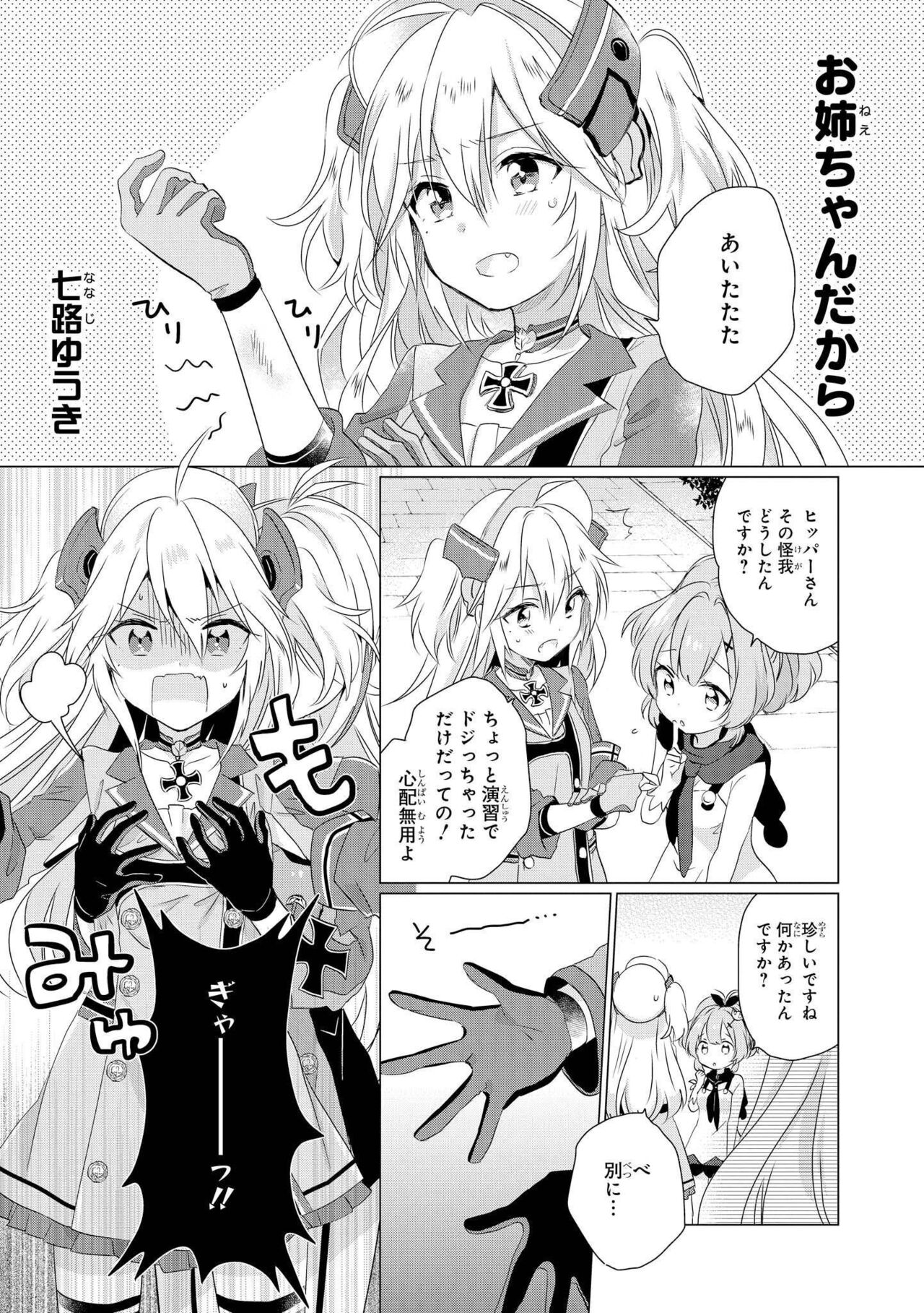 Azur Lane Comic Anthology Vol.3 图片编号 71